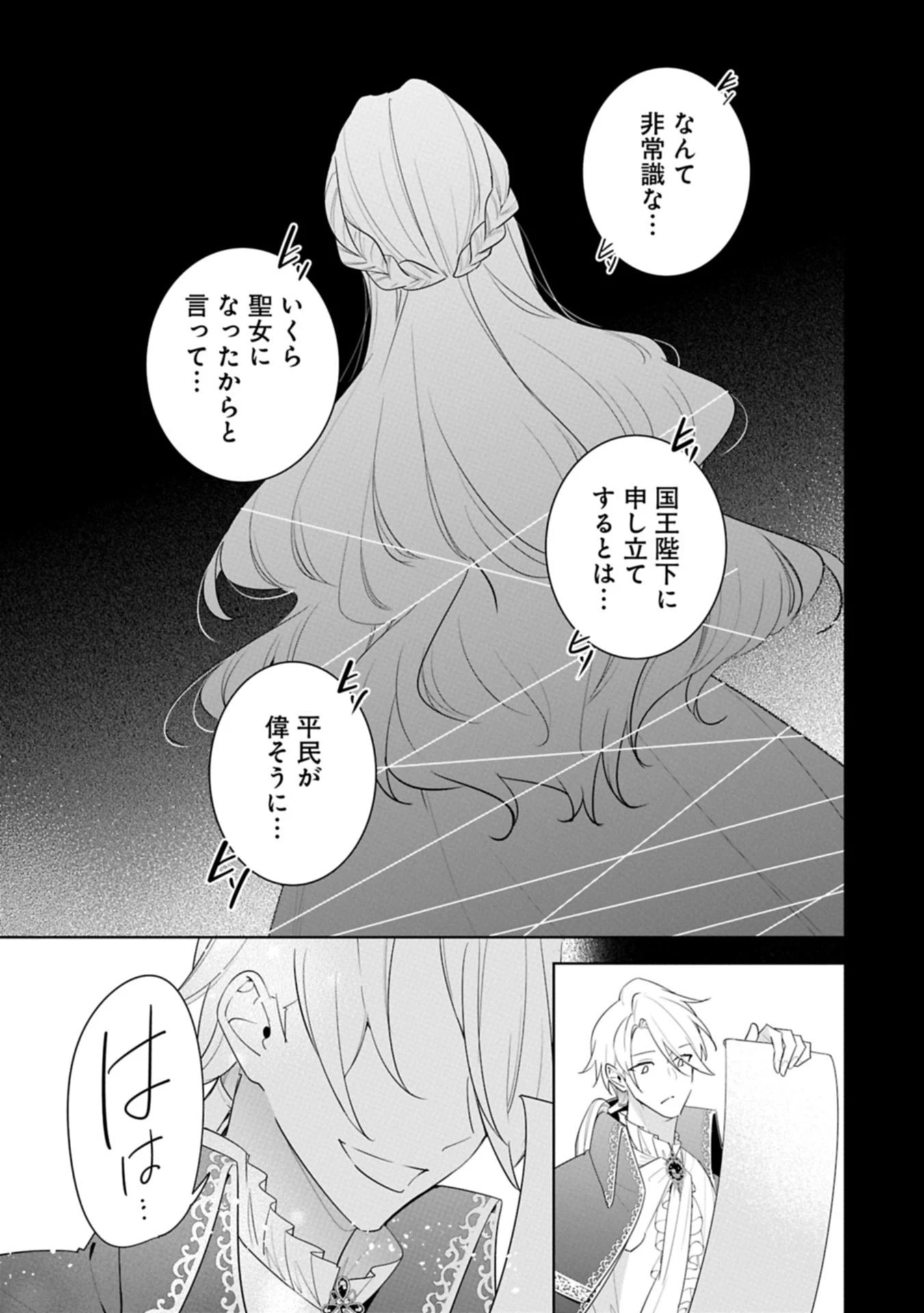 無自覚聖女は今日も無意識に力を垂れ流す 今代の聖女は姉ではなく、妹の私だったみたいです 第33話 - 5