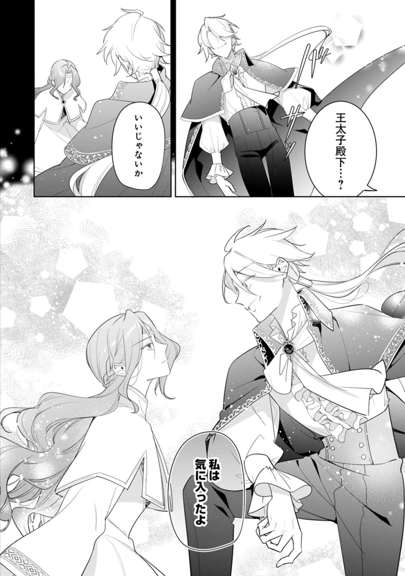 無自覚聖女は今日も無意識に力を垂れ流す 今代の聖女は姉ではなく、妹の私だったみたいです 第33話 - 6