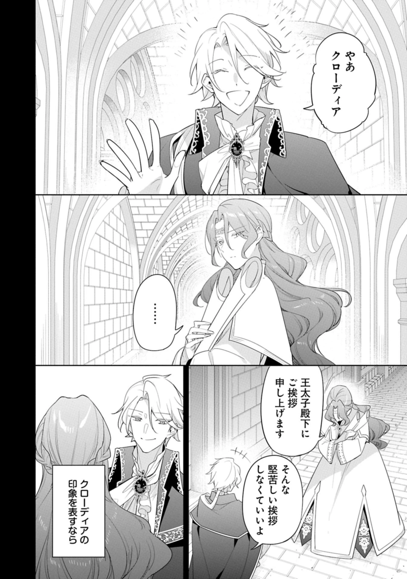 無自覚聖女は今日も無意識に力を垂れ流す 今代の聖女は姉ではなく、妹の私だったみたいです 第33話 - 8