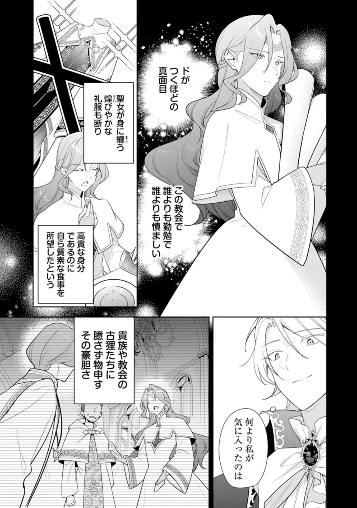 無自覚聖女は今日も無意識に力を垂れ流す 今代の聖女は姉ではなく、妹の私だったみたいです 第33話 - 9