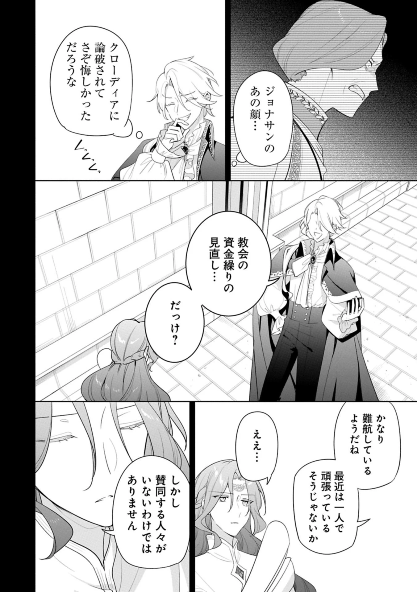 無自覚聖女は今日も無意識に力を垂れ流す 今代の聖女は姉ではなく、妹の私だったみたいです 第33話 - 10