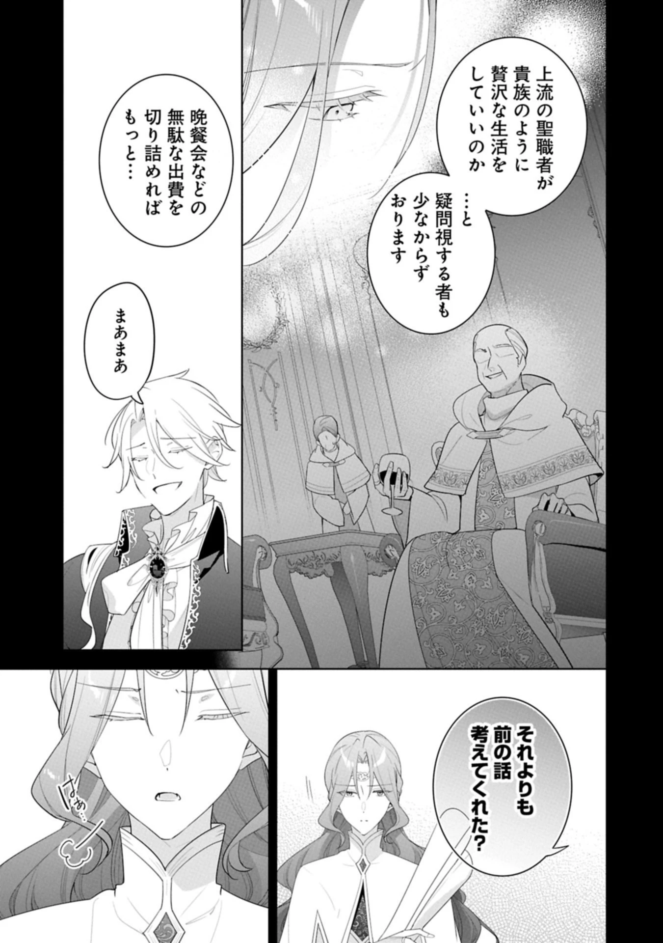 無自覚聖女は今日も無意識に力を垂れ流す 今代の聖女は姉ではなく、妹の私だったみたいです 第33話 - 11