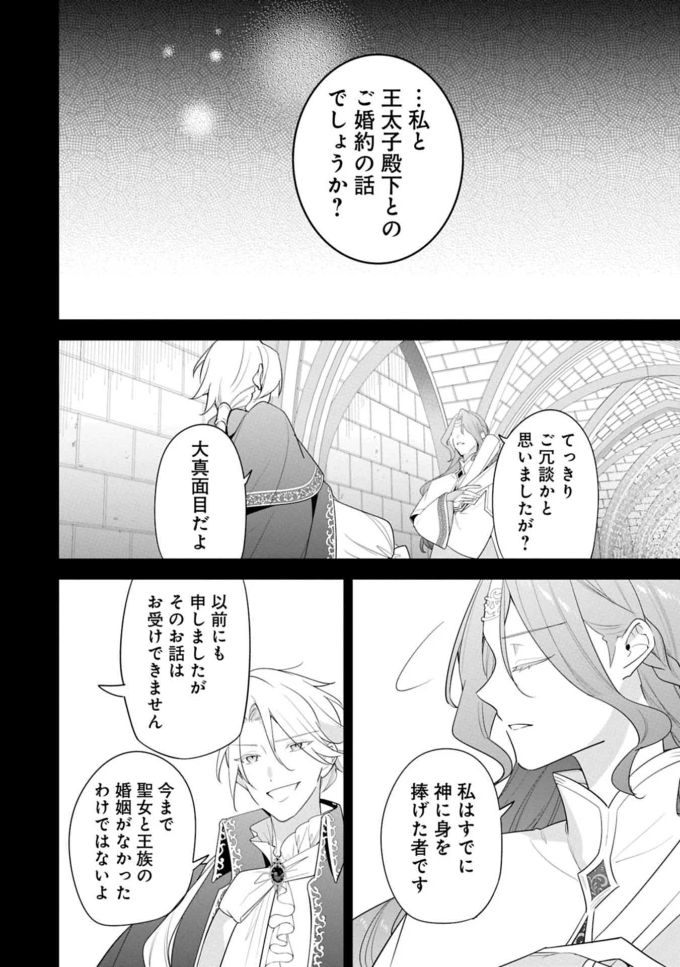 無自覚聖女は今日も無意識に力を垂れ流す 今代の聖女は姉ではなく、妹の私だったみたいです 第33話 - 12