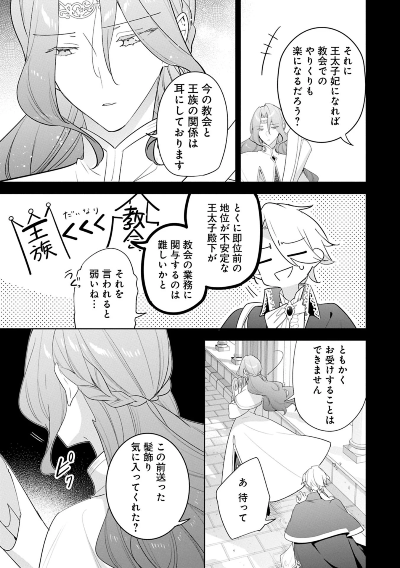 無自覚聖女は今日も無意識に力を垂れ流す 今代の聖女は姉ではなく、妹の私だったみたいです 第33話 - 13