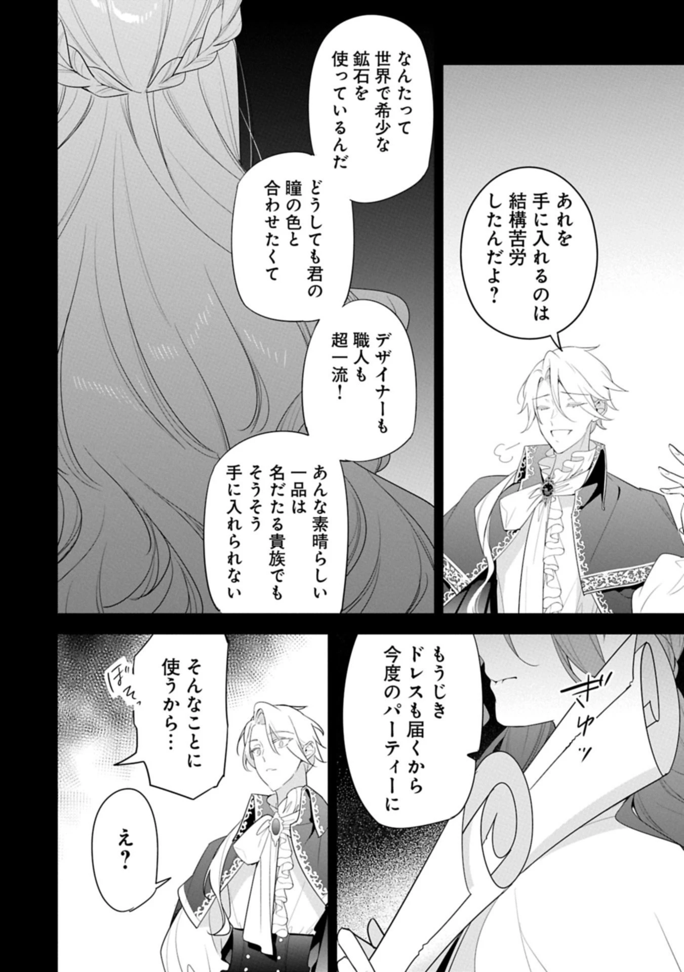 無自覚聖女は今日も無意識に力を垂れ流す 今代の聖女は姉ではなく、妹の私だったみたいです 第33話 - 14