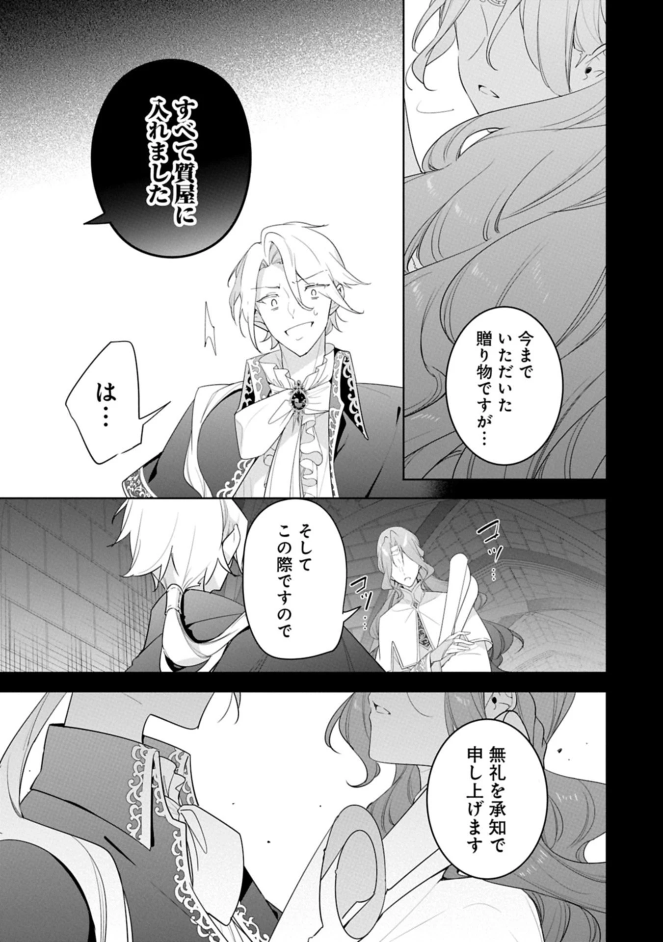 無自覚聖女は今日も無意識に力を垂れ流す 今代の聖女は姉ではなく、妹の私だったみたいです 第33話 - 15