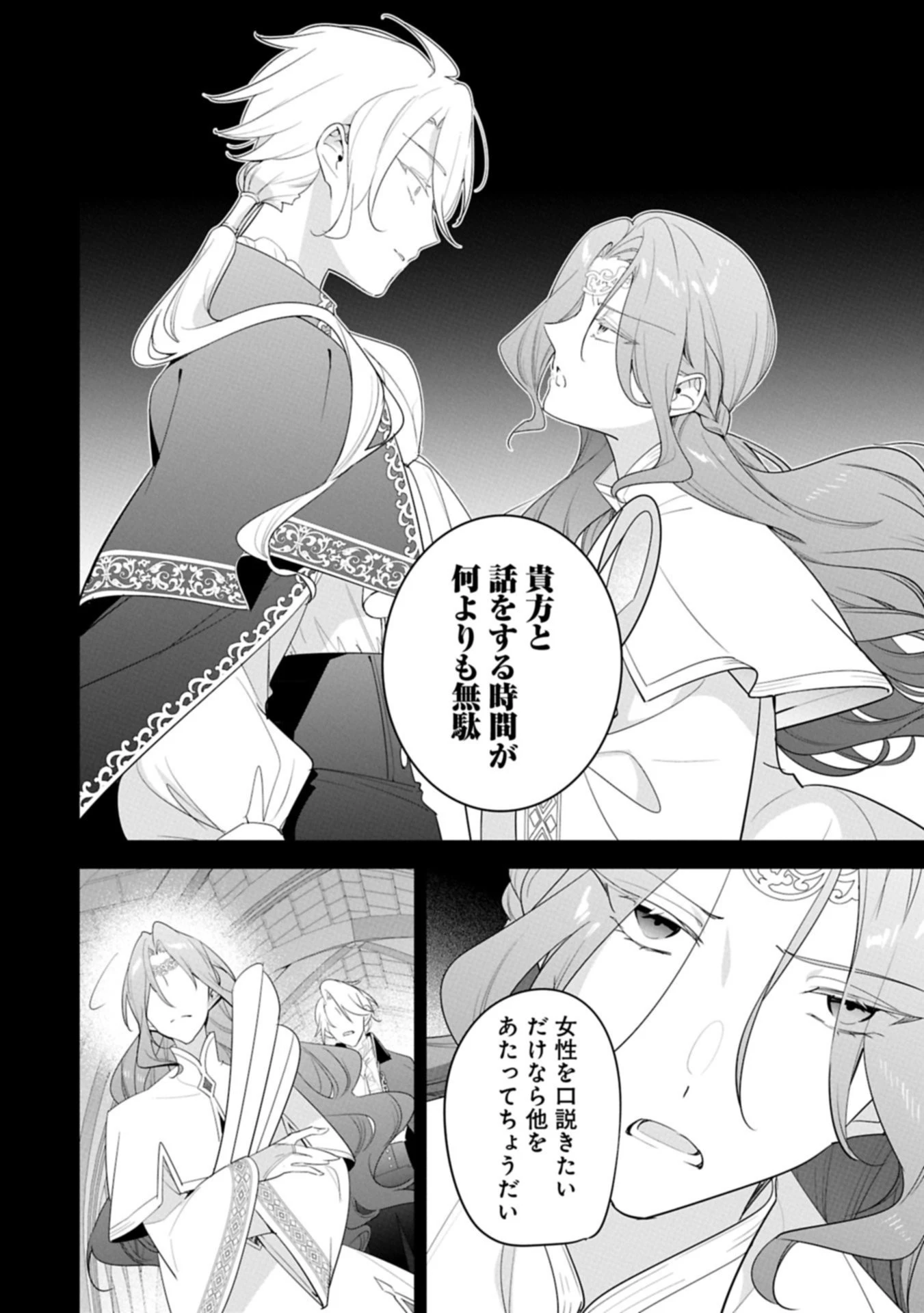 無自覚聖女は今日も無意識に力を垂れ流す 今代の聖女は姉ではなく、妹の私だったみたいです 第33話 - 16