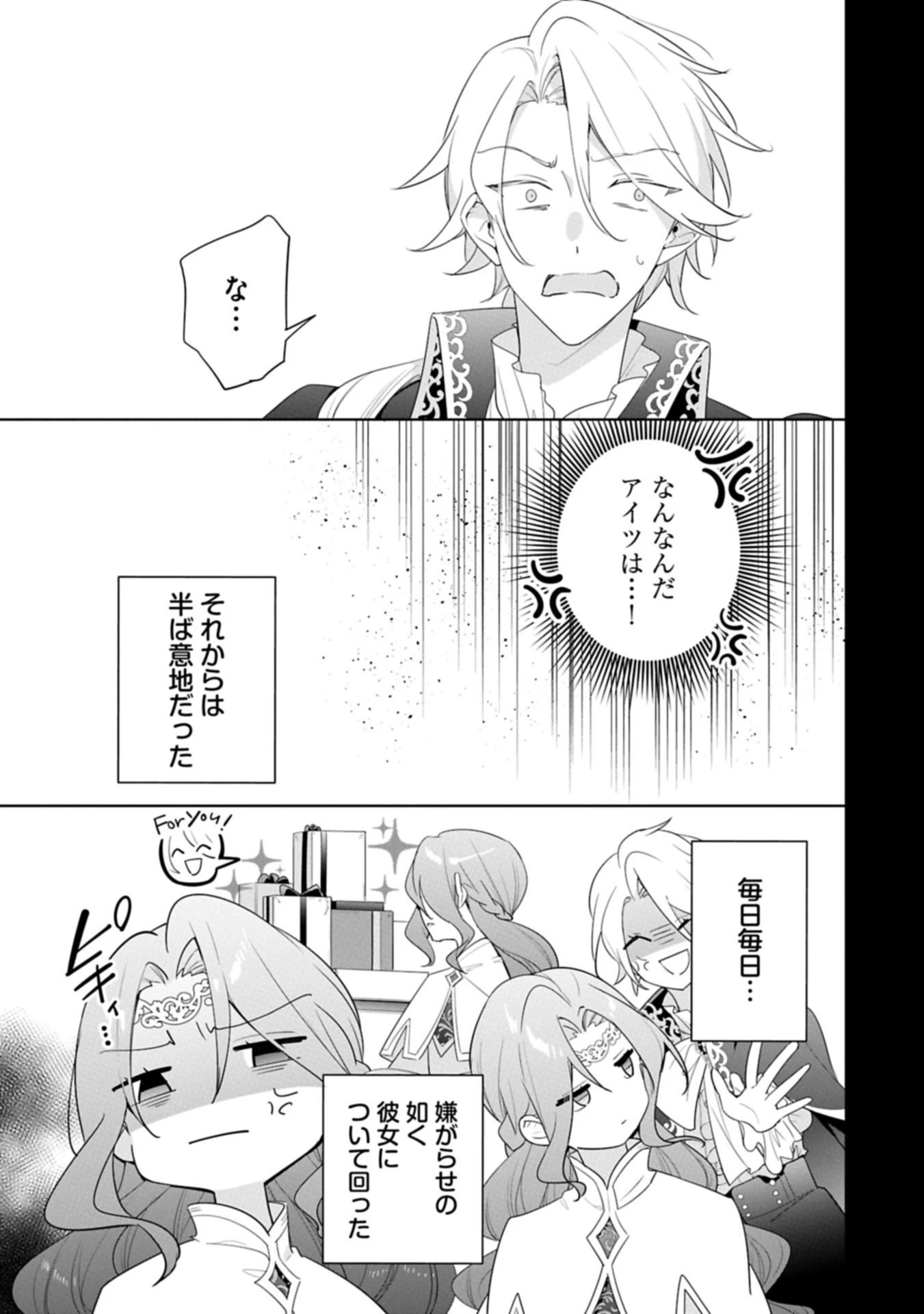 無自覚聖女は今日も無意識に力を垂れ流す 今代の聖女は姉ではなく、妹の私だったみたいです 第33話 - 17