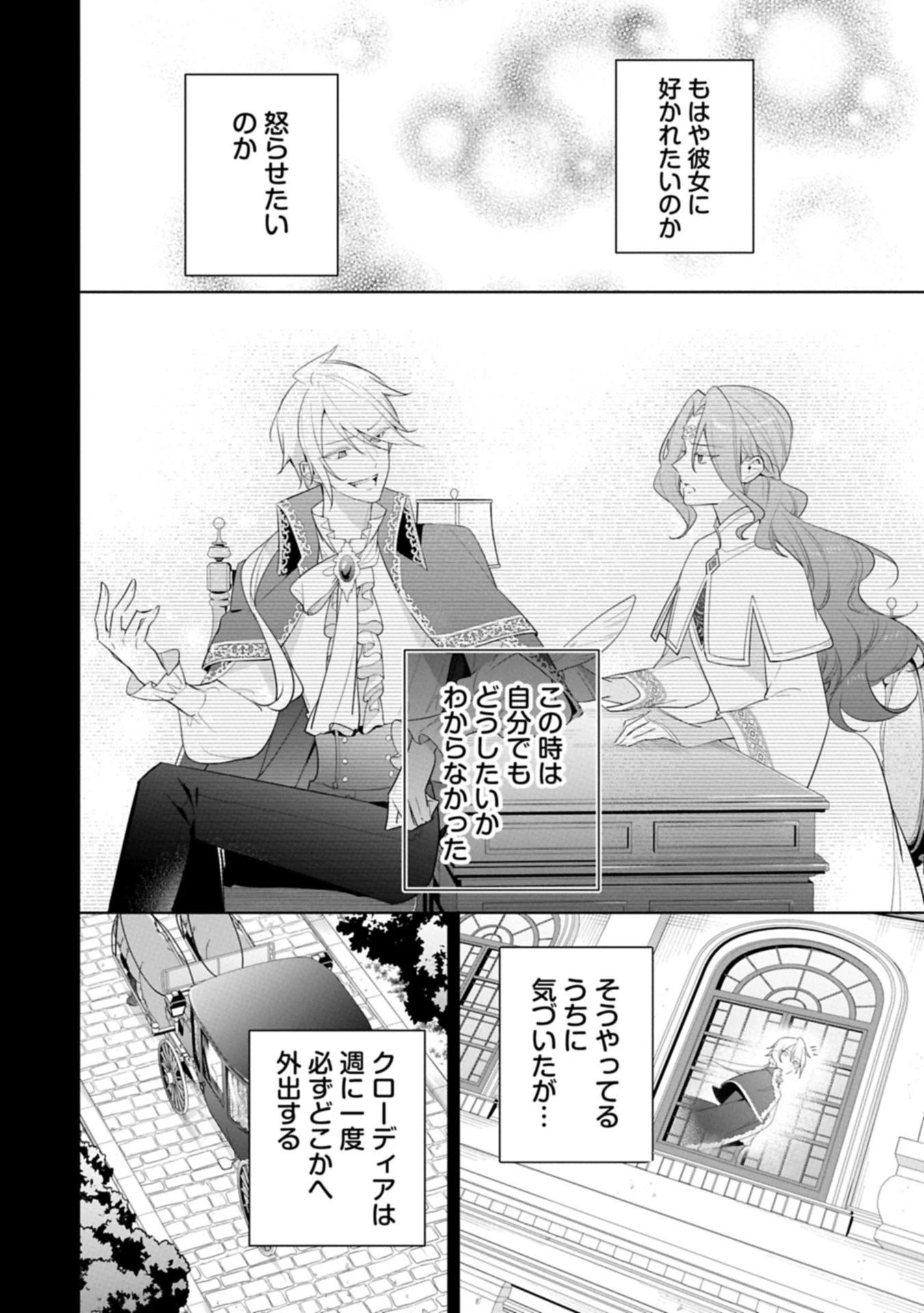 無自覚聖女は今日も無意識に力を垂れ流す 今代の聖女は姉ではなく、妹の私だったみたいです 第33話 - 18