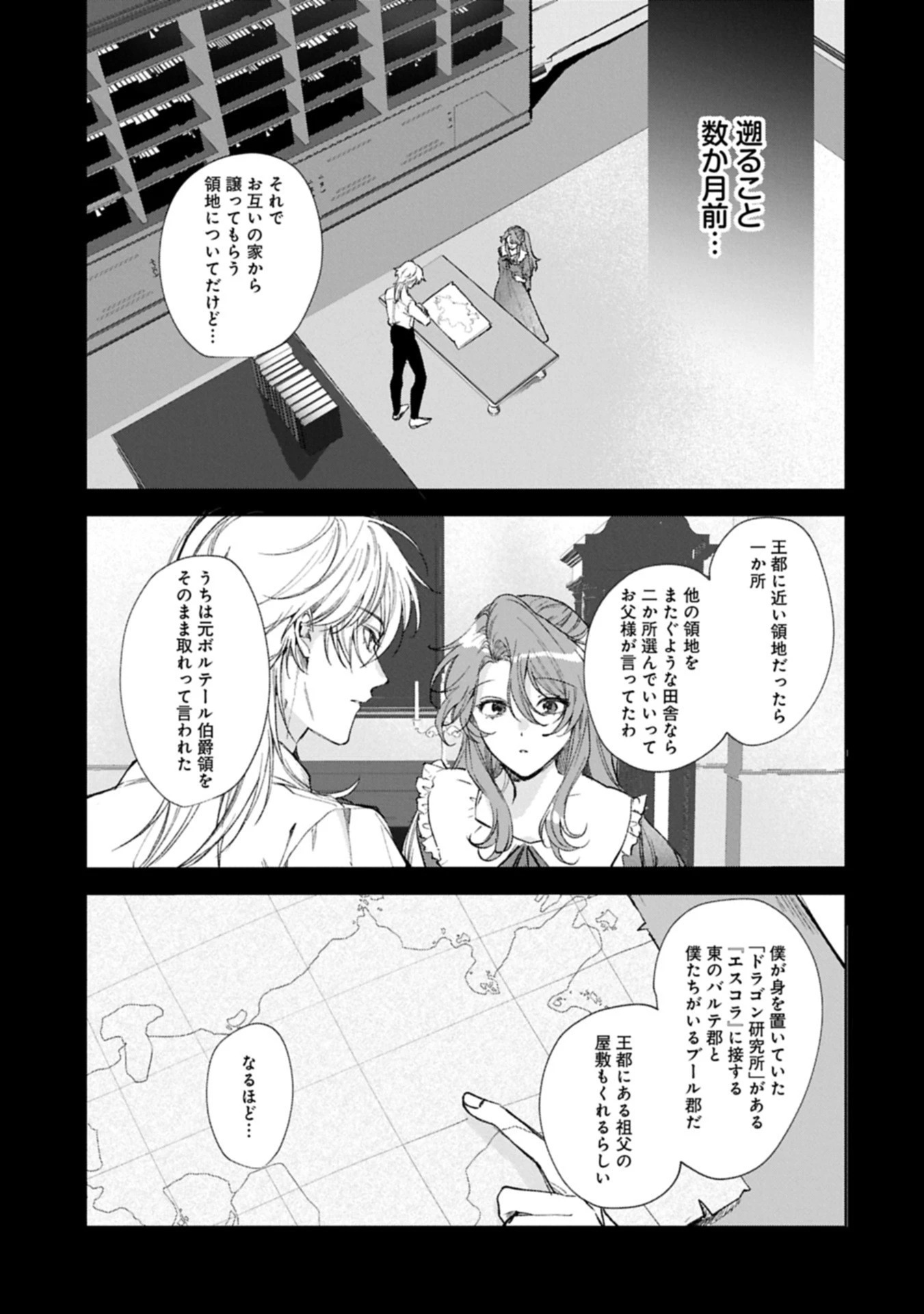 辺境の貧乏伯爵に嫁ぐことになったので領地改革に励みます 第20話 - 3