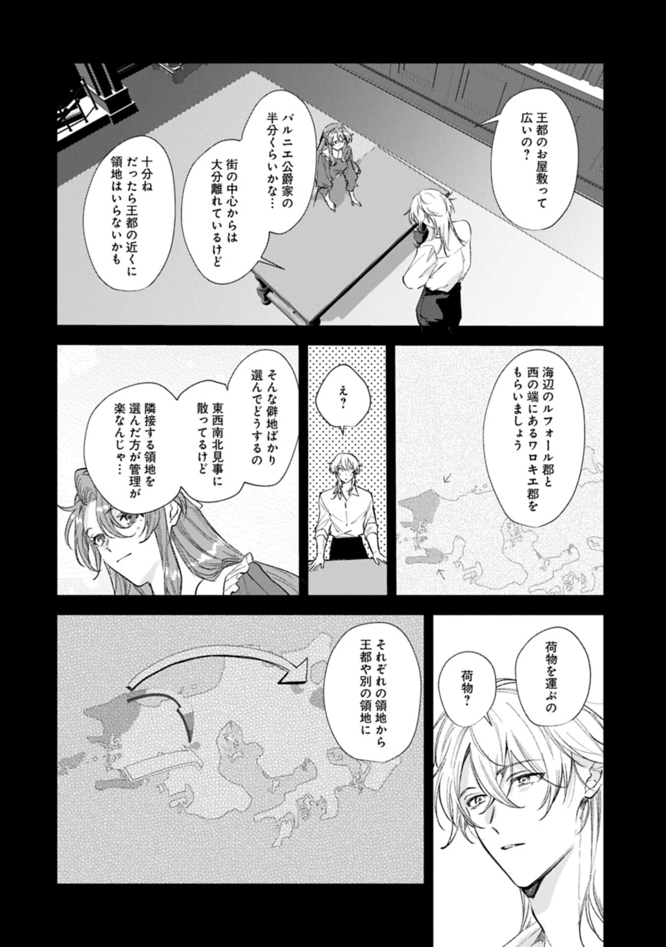 辺境の貧乏伯爵に嫁ぐことになったので領地改革に励みます 第20.1話 - 4