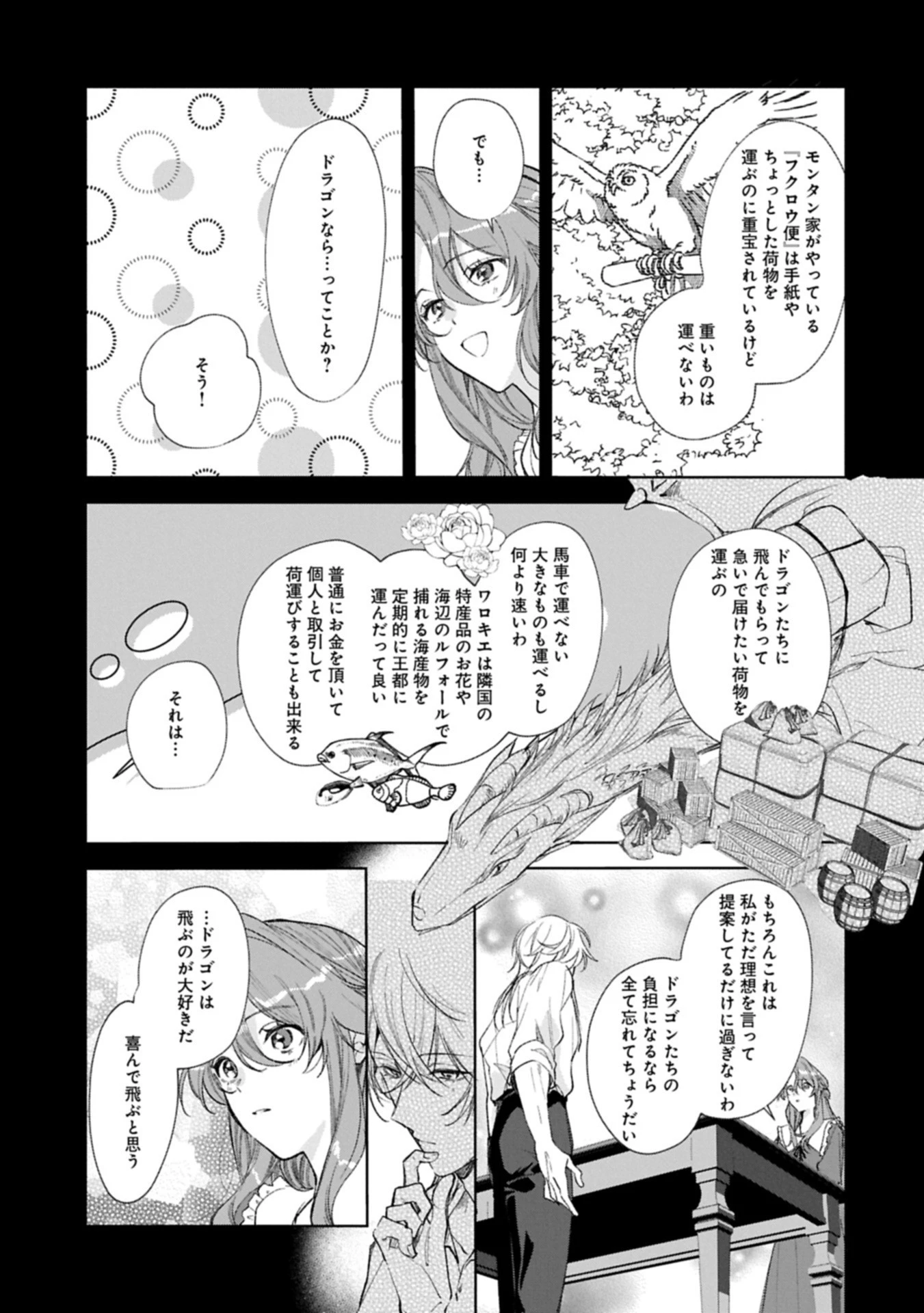 辺境の貧乏伯爵に嫁ぐことになったので領地改革に励みます 第20.1話 - 5