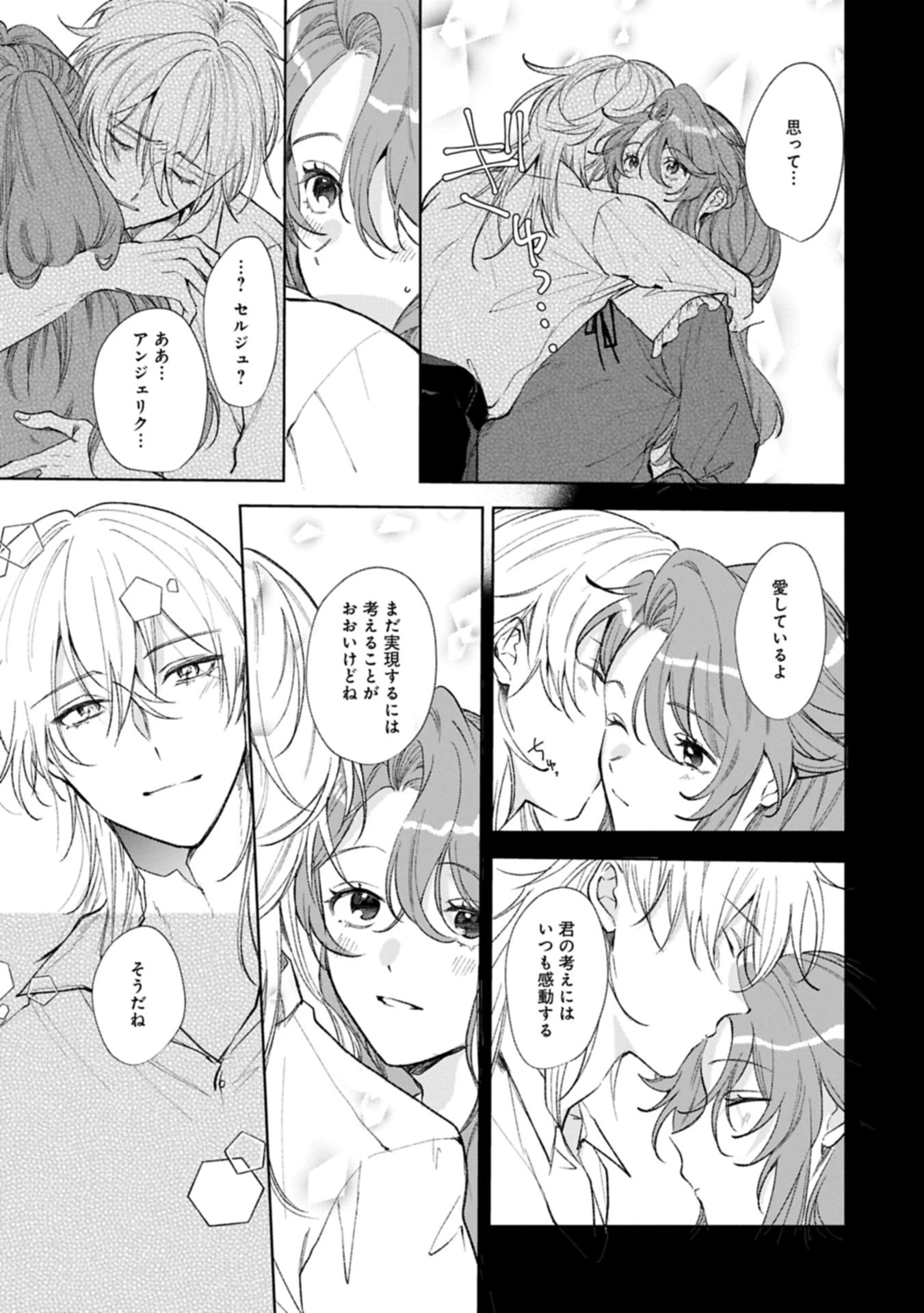 辺境の貧乏伯爵に嫁ぐことになったので領地改革に励みます 第20.1話 - 7