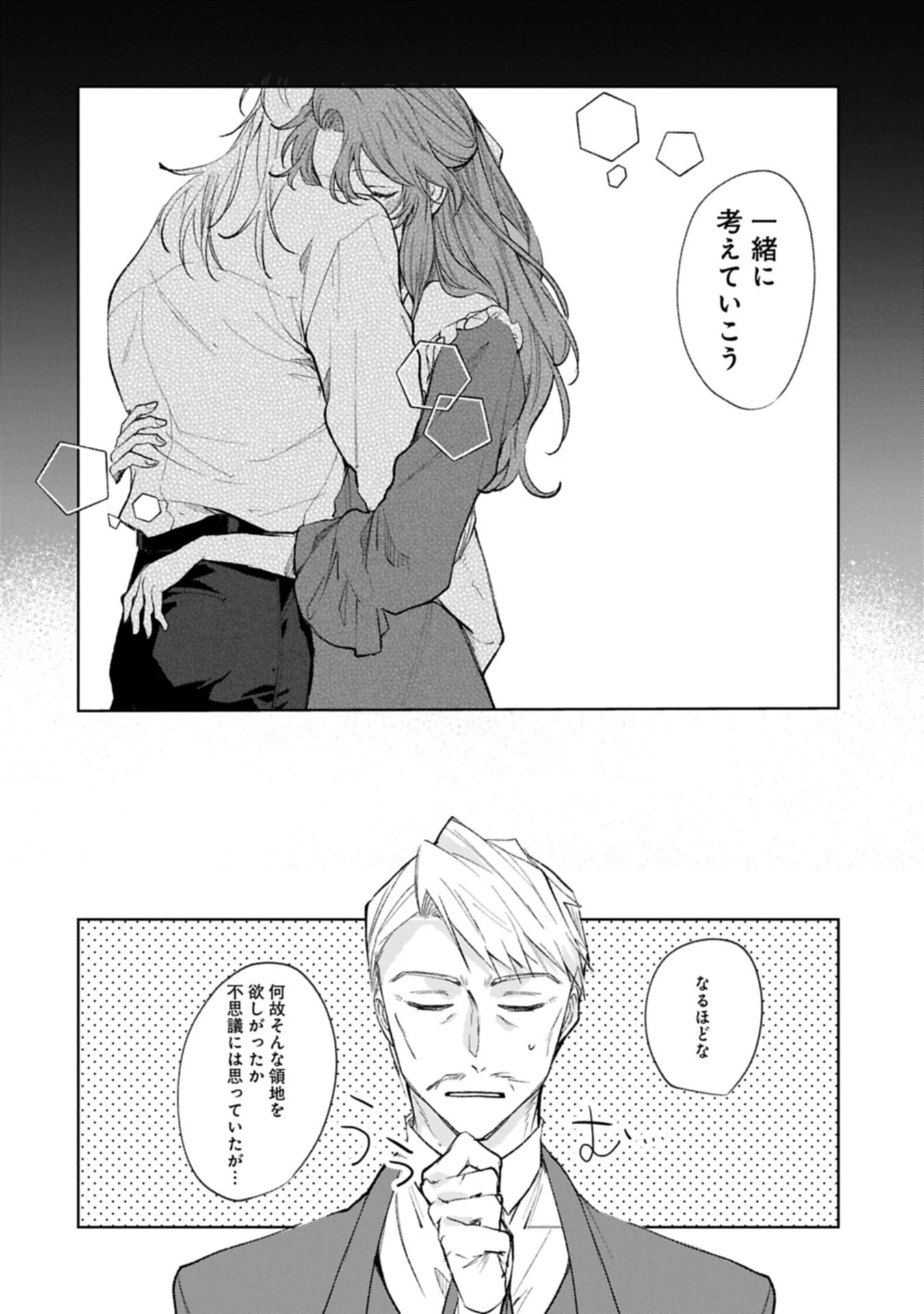 辺境の貧乏伯爵に嫁ぐことになったので領地改革に励みます 第20.1話 - 8