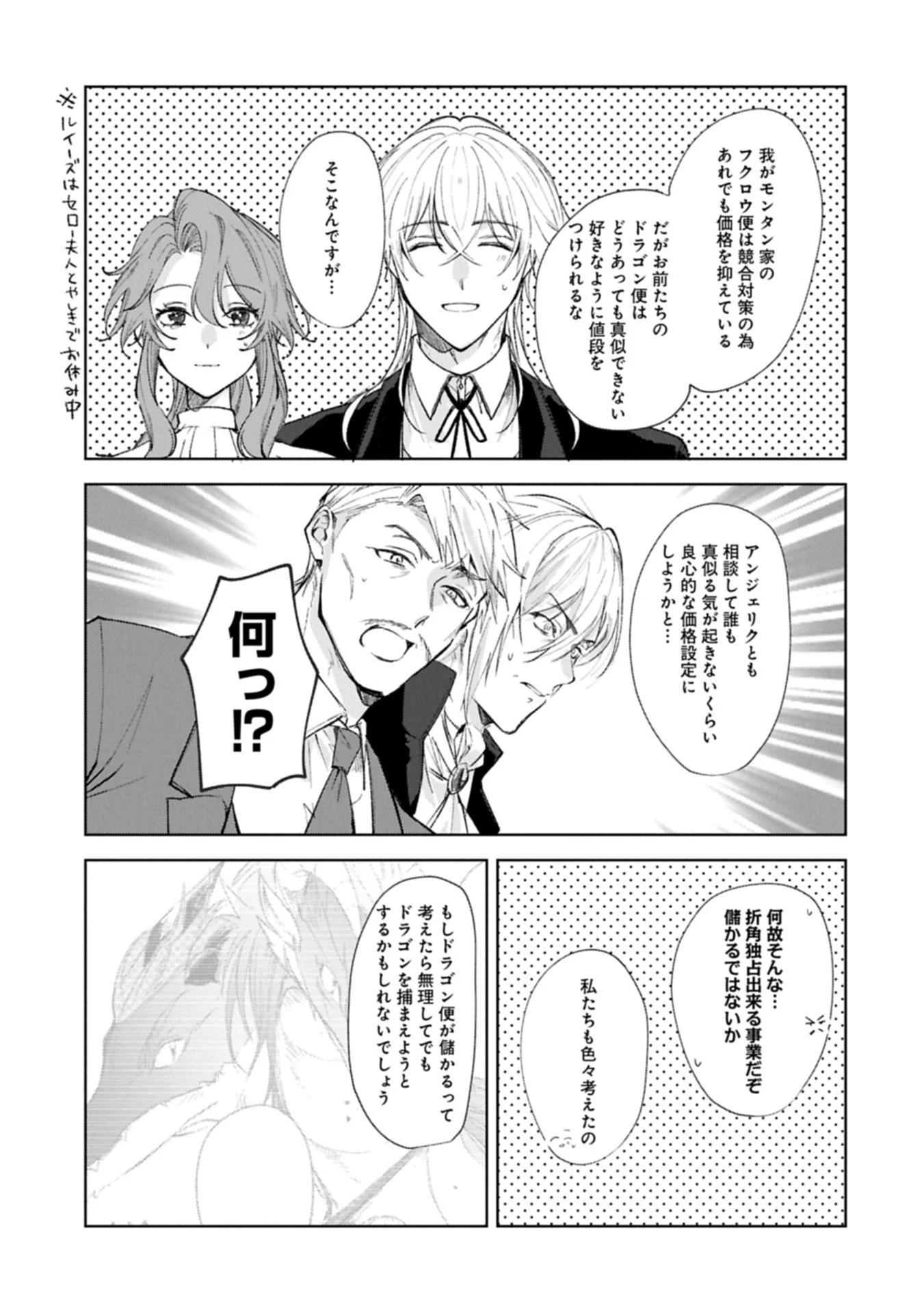 辺境の貧乏伯爵に嫁ぐことになったので領地改革に励みます 第20.1話 - 9