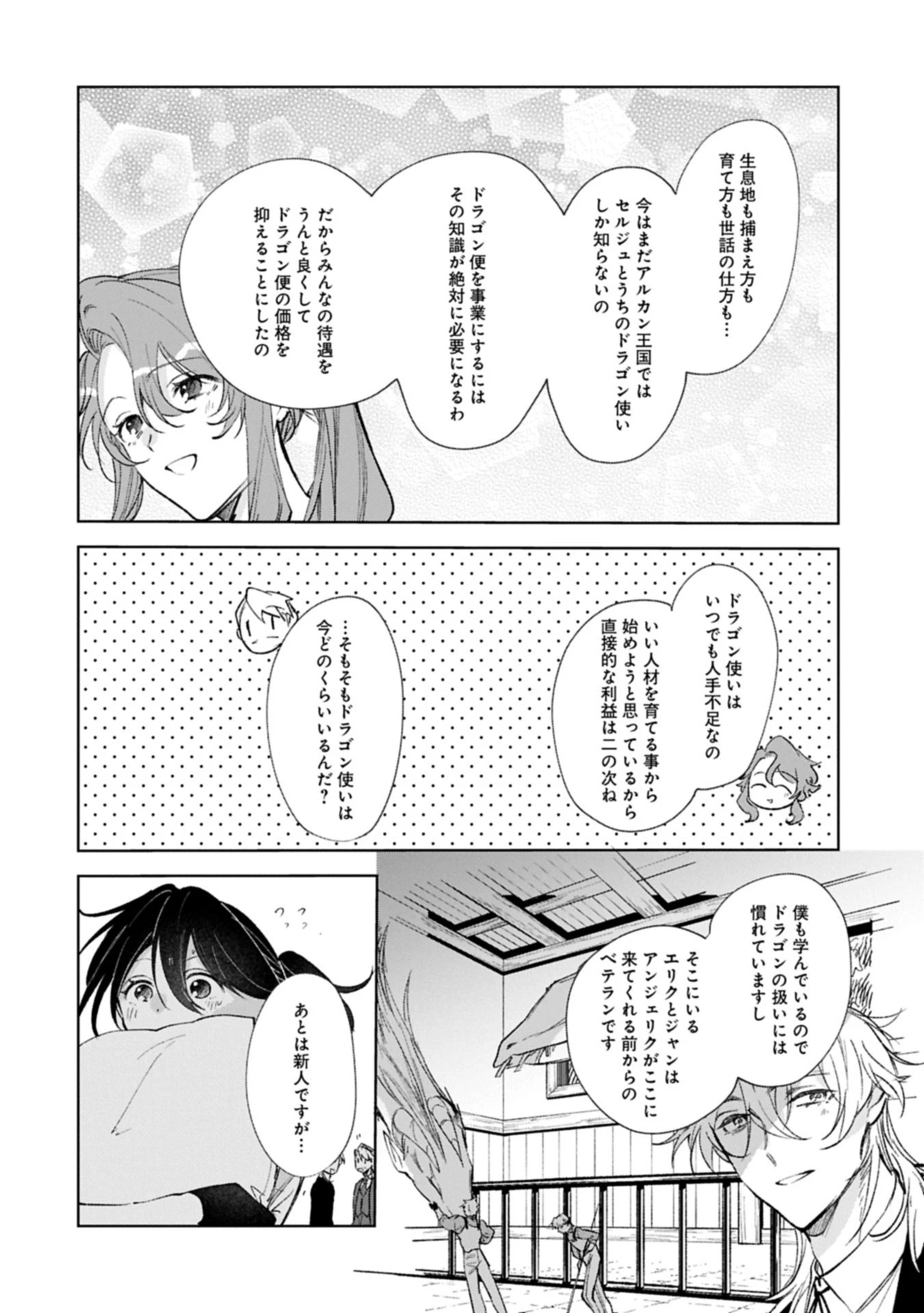 辺境の貧乏伯爵に嫁ぐことになったので領地改革に励みます 第20.1話 - 10