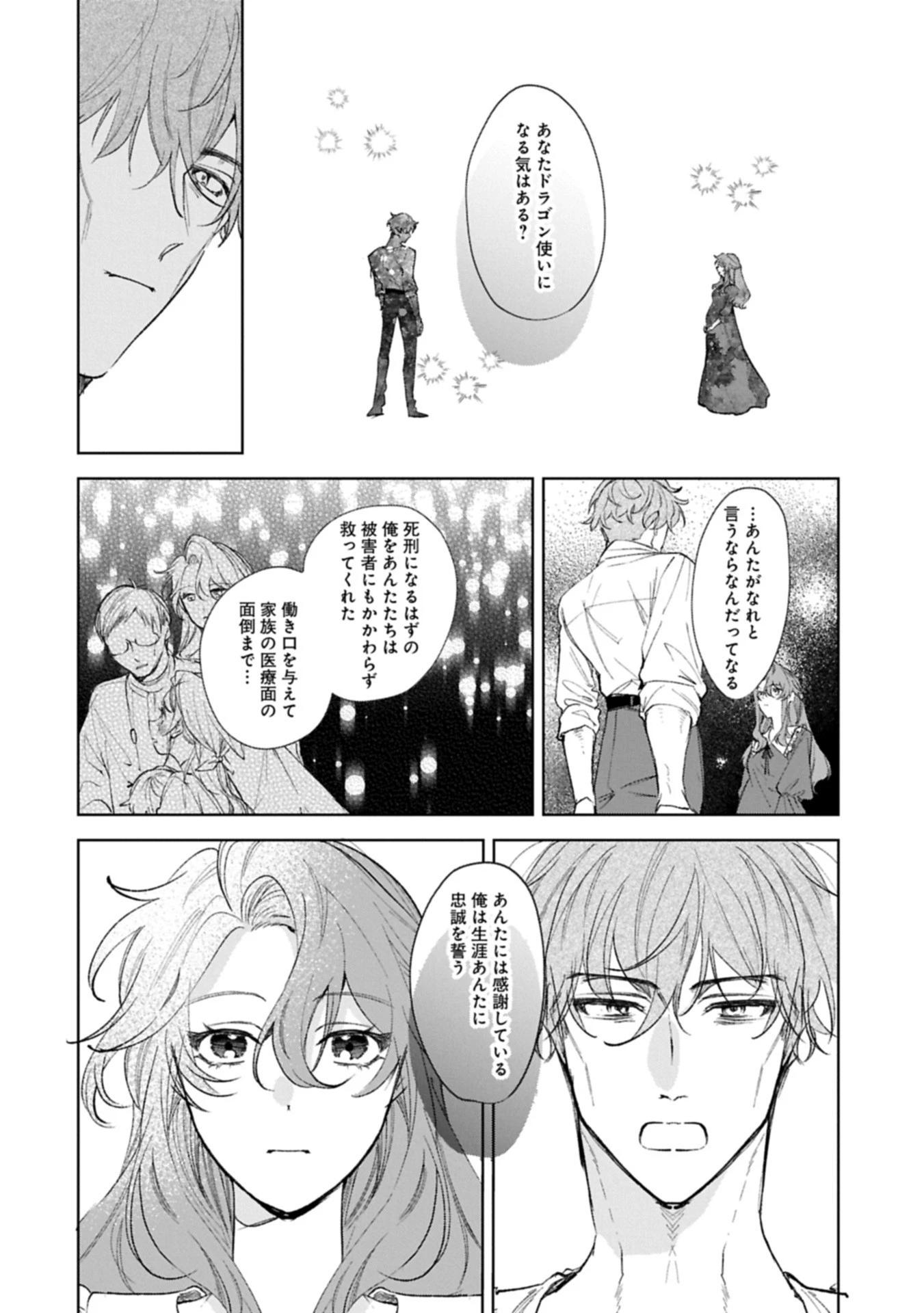 辺境の貧乏伯爵に嫁ぐことになったので領地改革に励みます 第20.1話 - 12