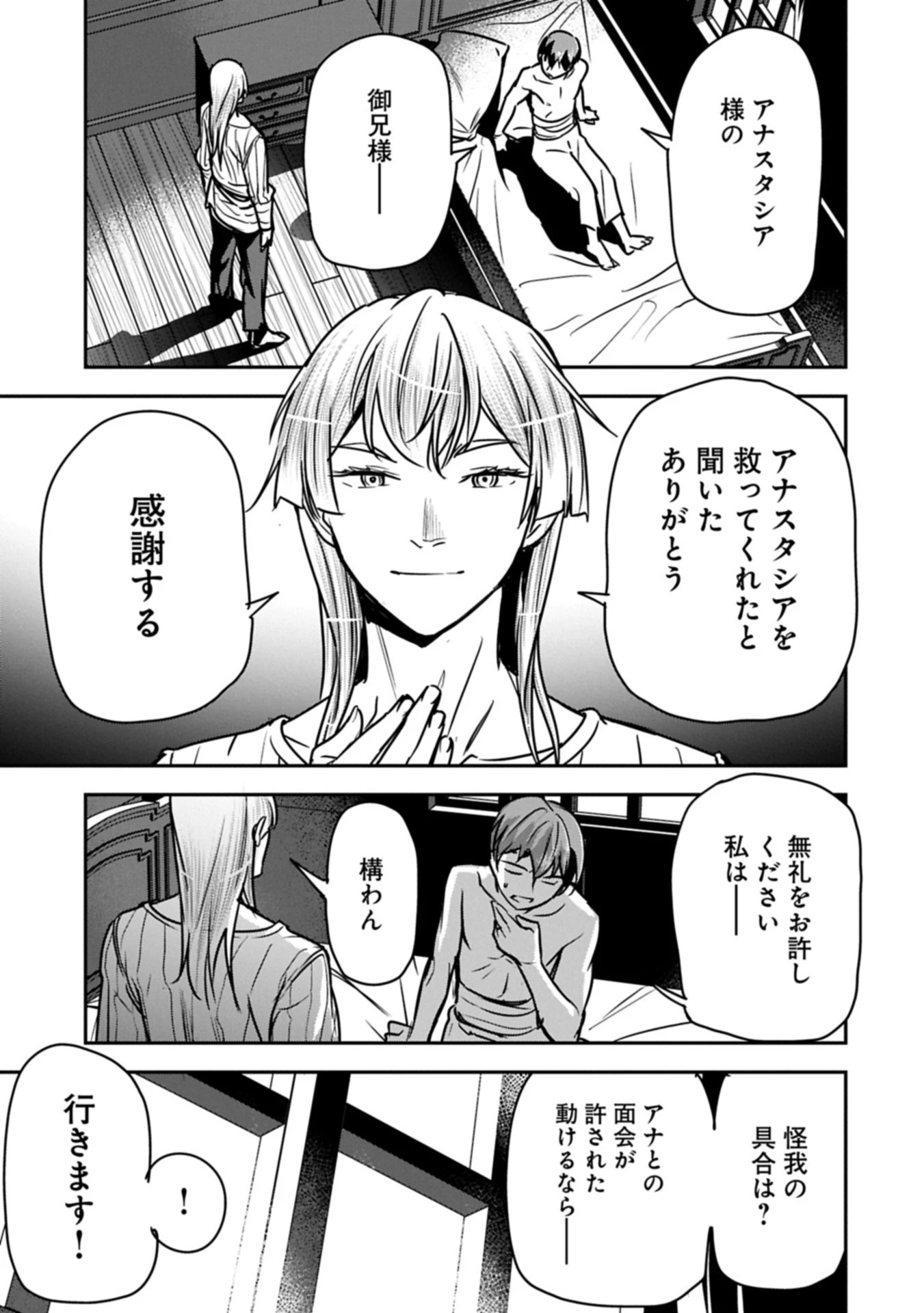 町人Aは悪役令嬢をどうしても救いたい 第40.2話 - 1