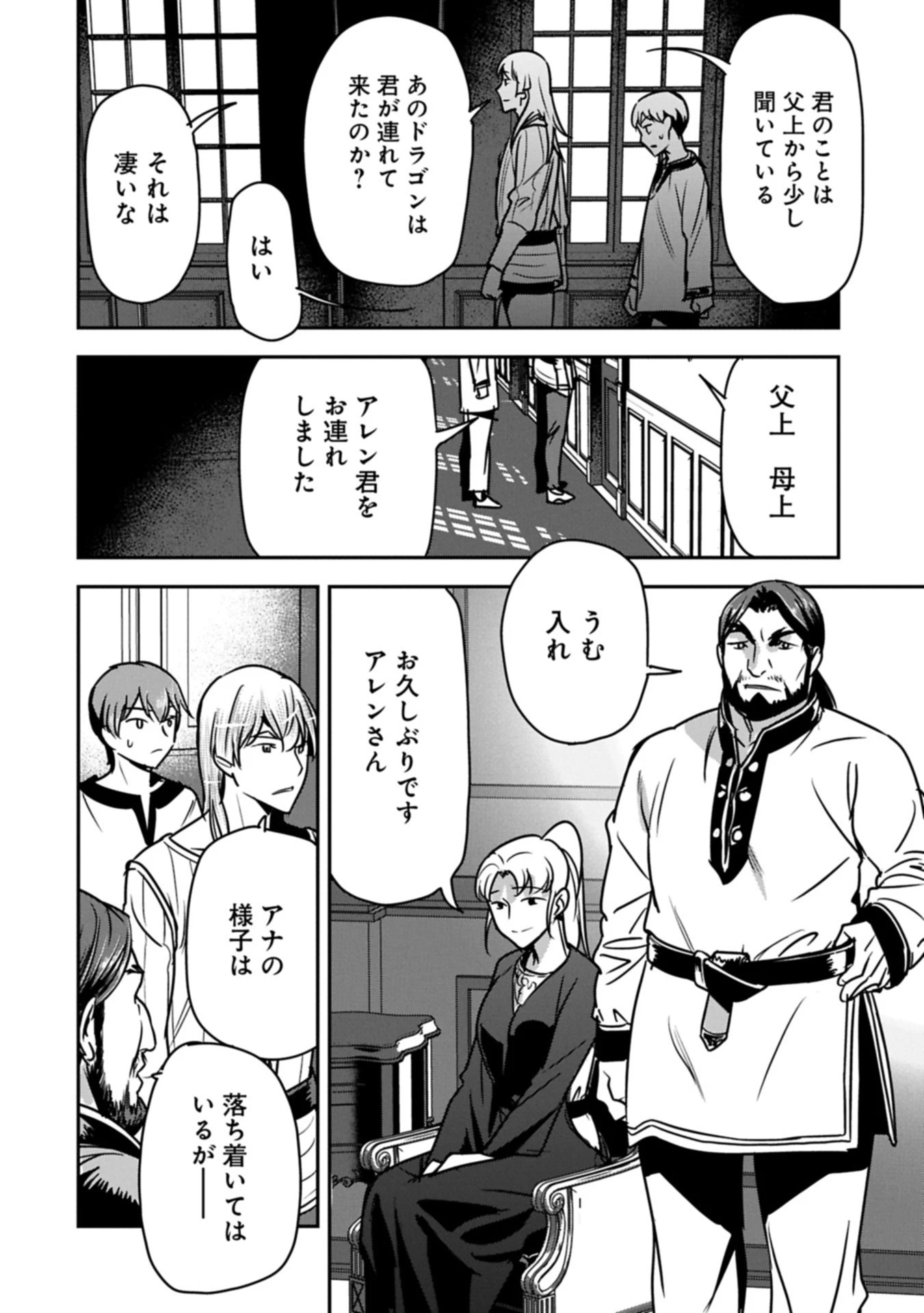 町人Aは悪役令嬢をどうしても救いたい 第40.2話 - 2