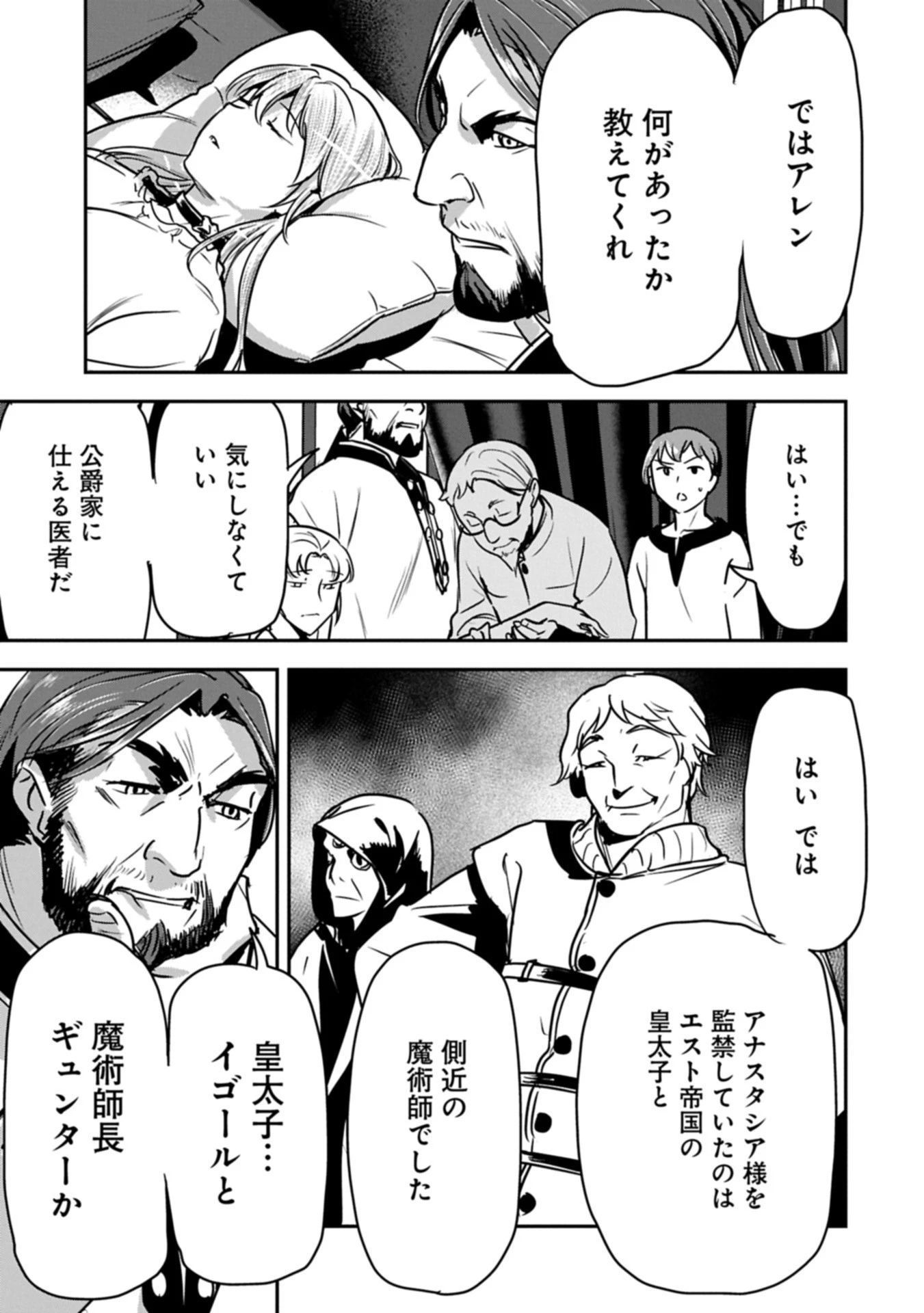 町人Aは悪役令嬢をどうしても救いたい 第40.2話 - 3