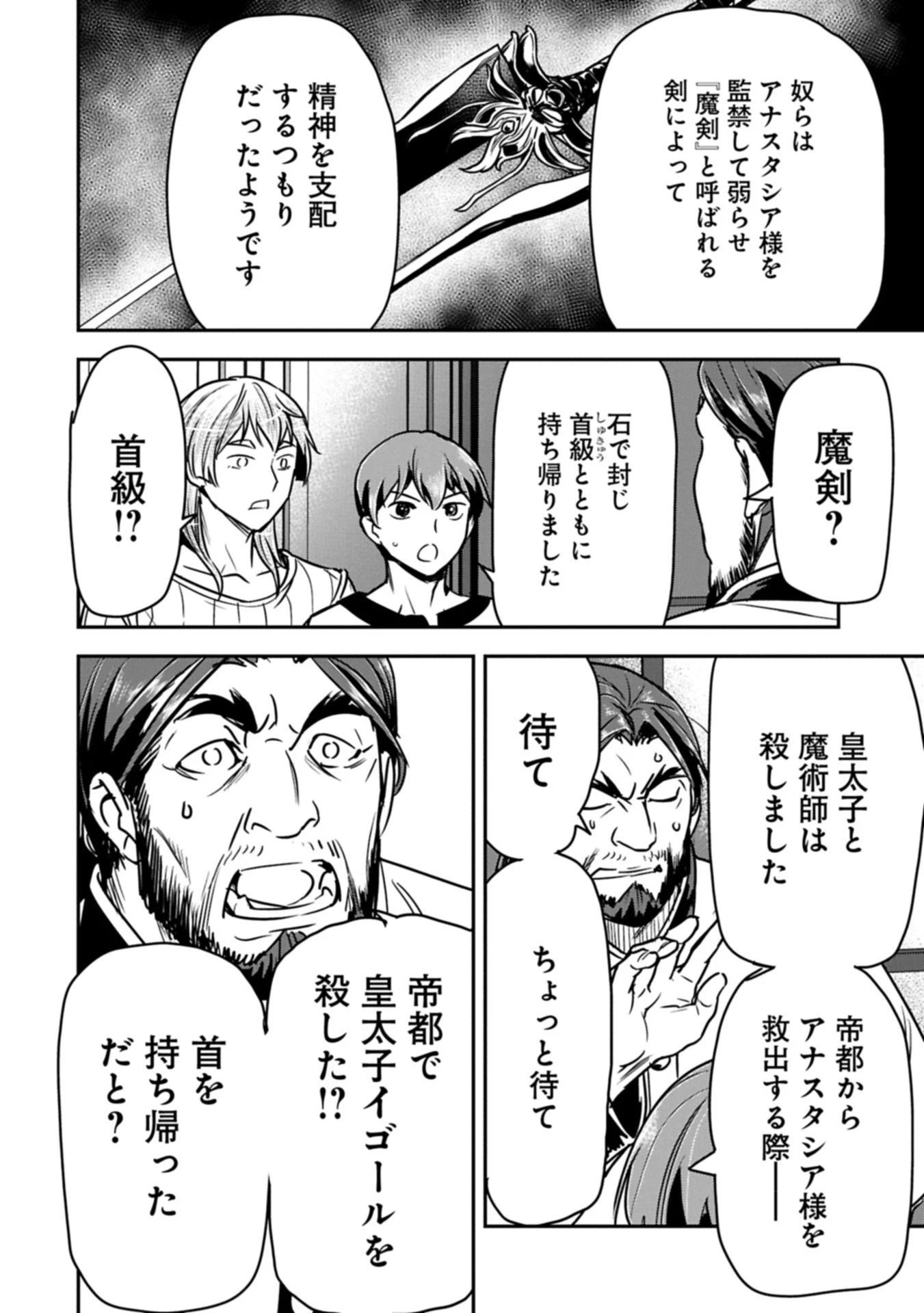 町人Aは悪役令嬢をどうしても救いたい 第40.2話 - 4