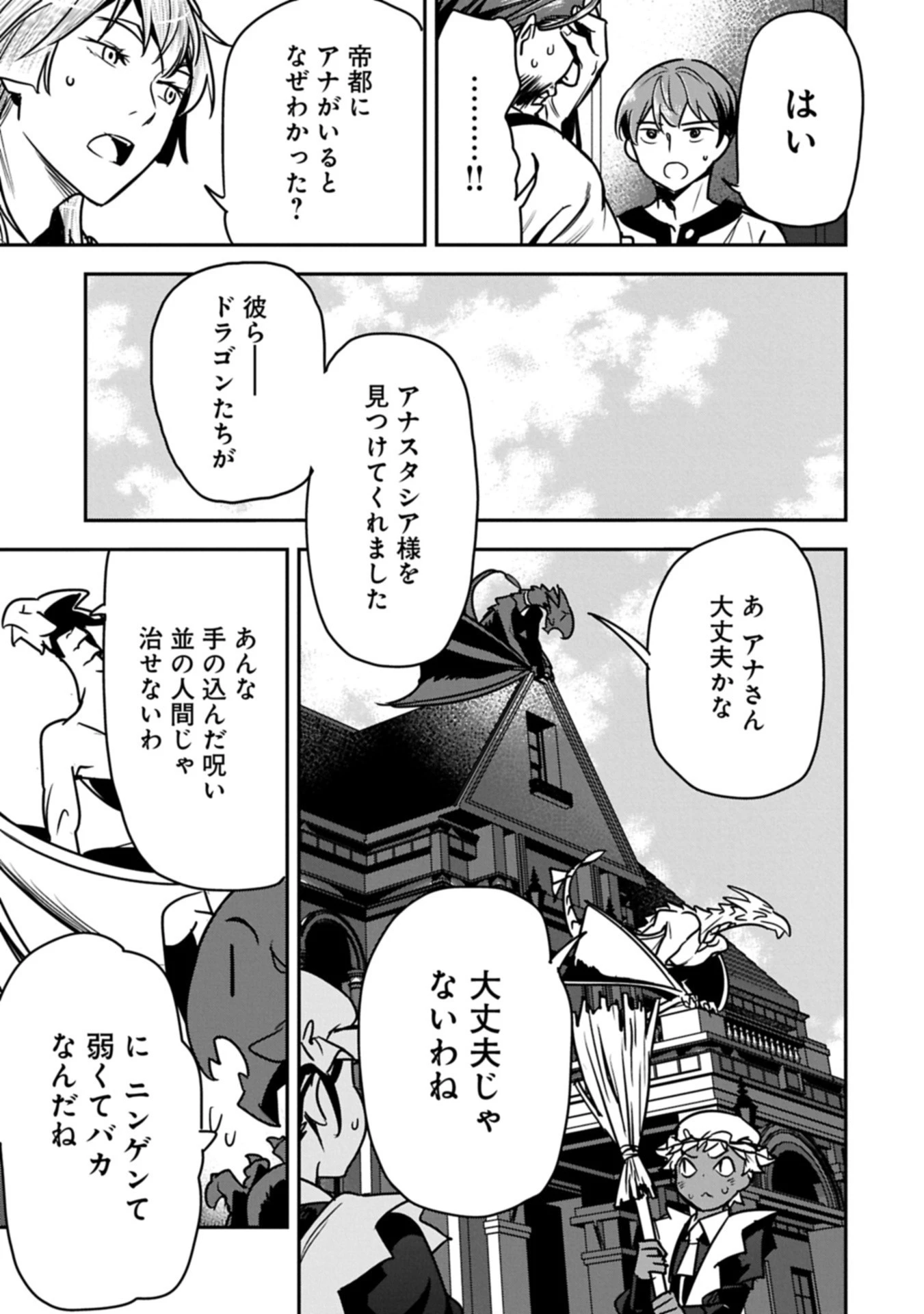 町人Aは悪役令嬢をどうしても救いたい 第40.2話 - 5