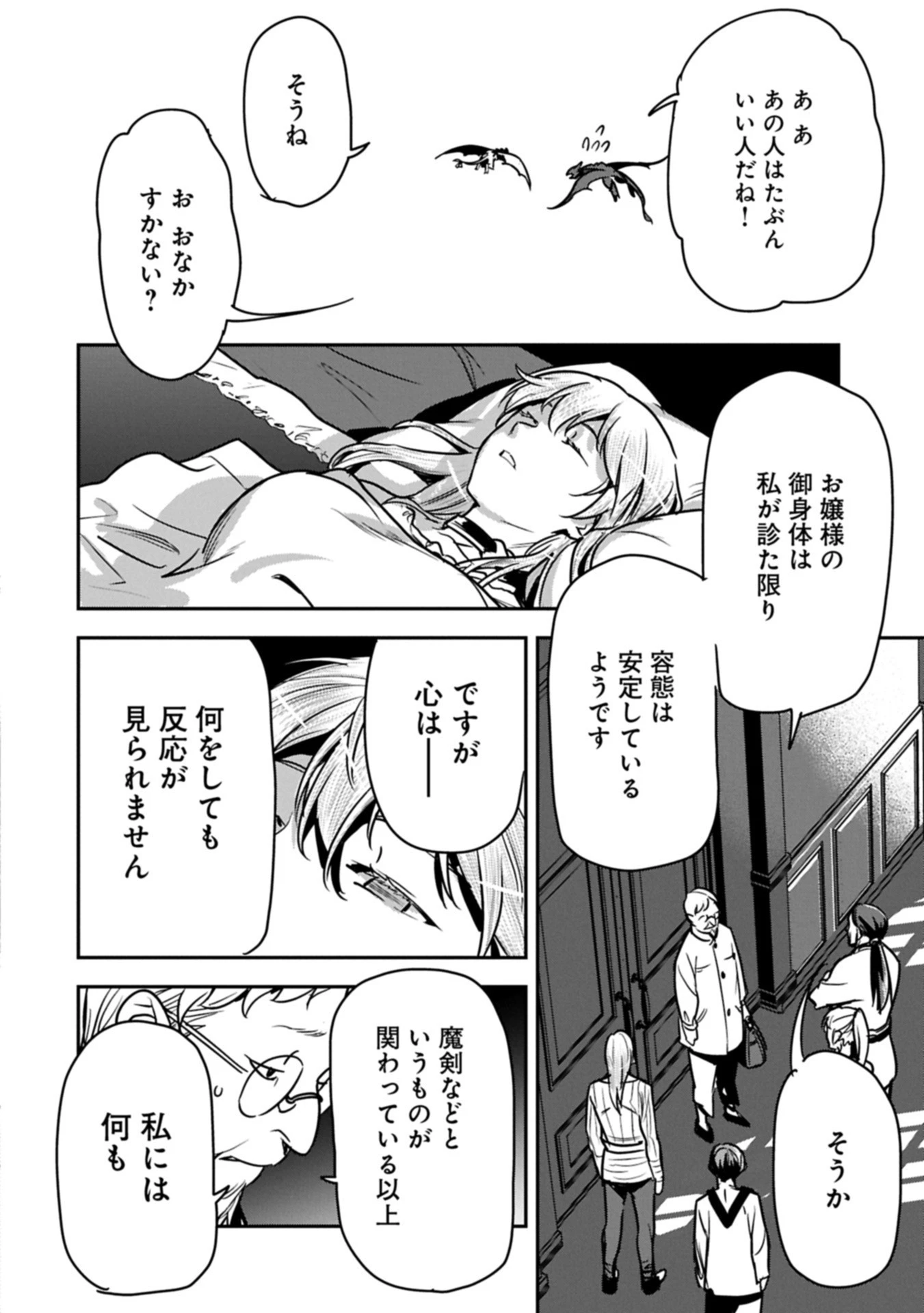 町人Aは悪役令嬢をどうしても救いたい 第40.2話 - 8