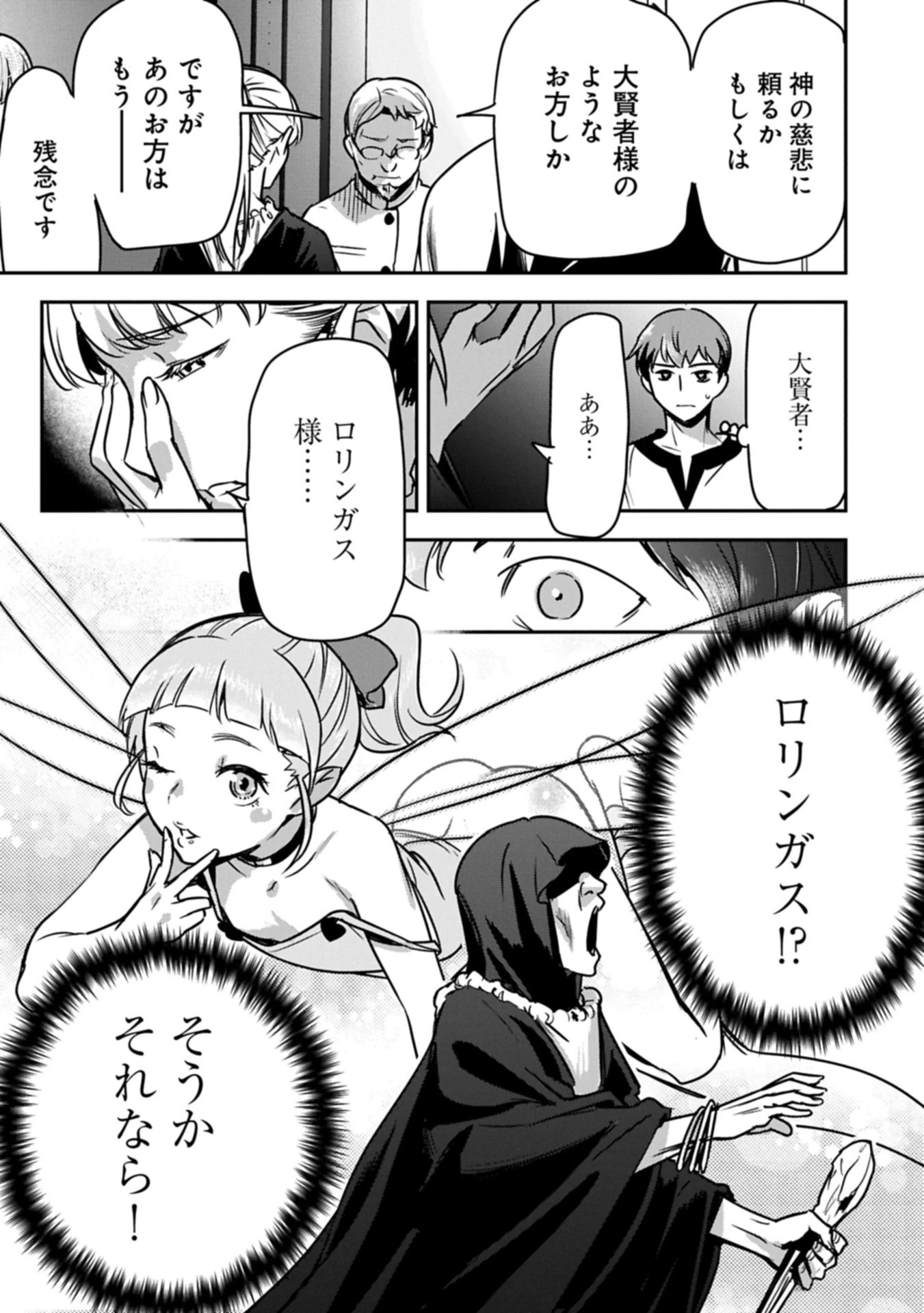 町人Aは悪役令嬢をどうしても救いたい 第40.2話 - 9