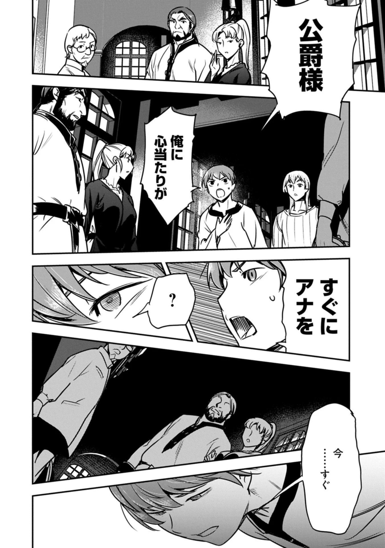 町人Aは悪役令嬢をどうしても救いたい 第40.2話 - 10