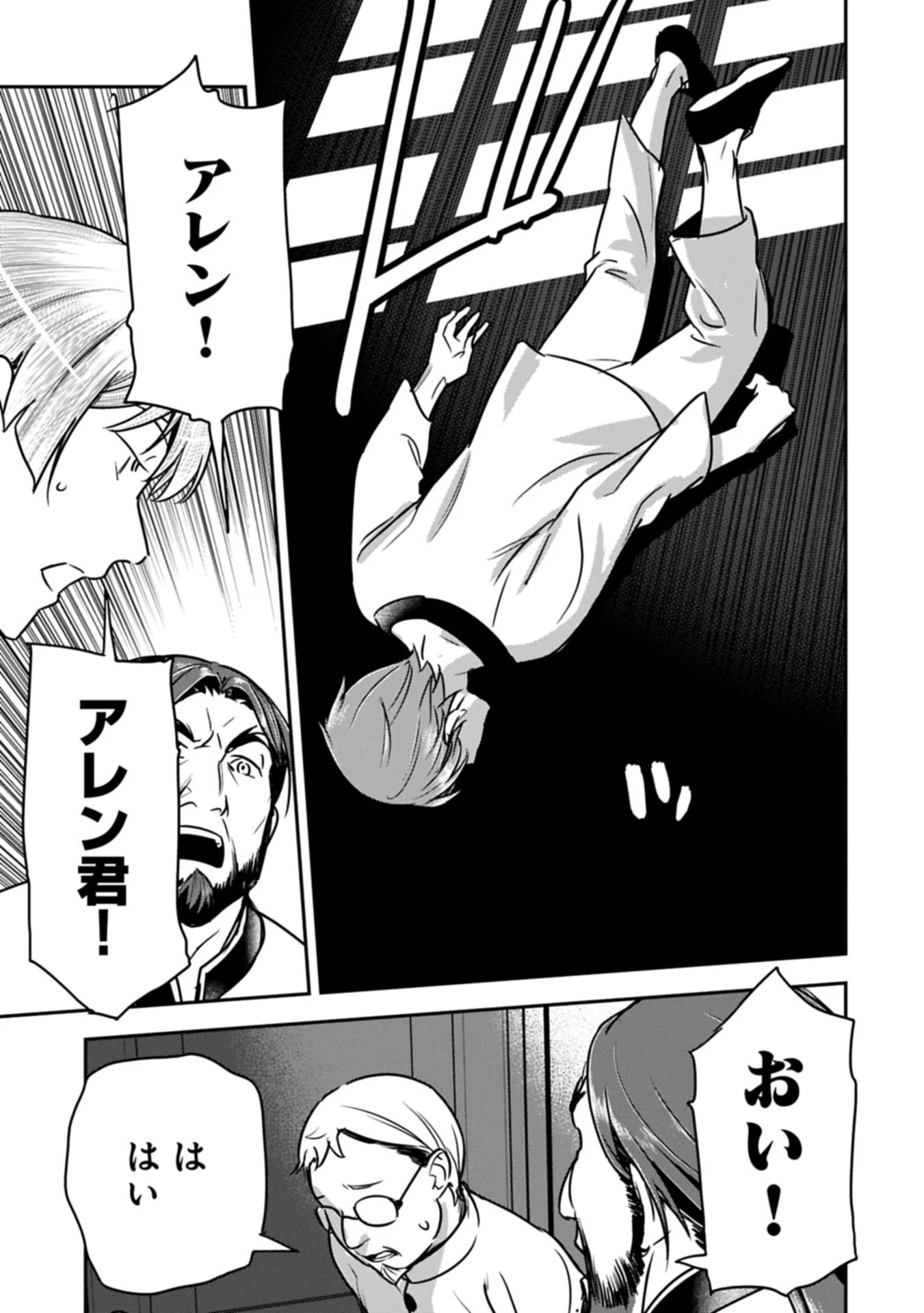 町人Aは悪役令嬢をどうしても救いたい 第40.2話 - 11