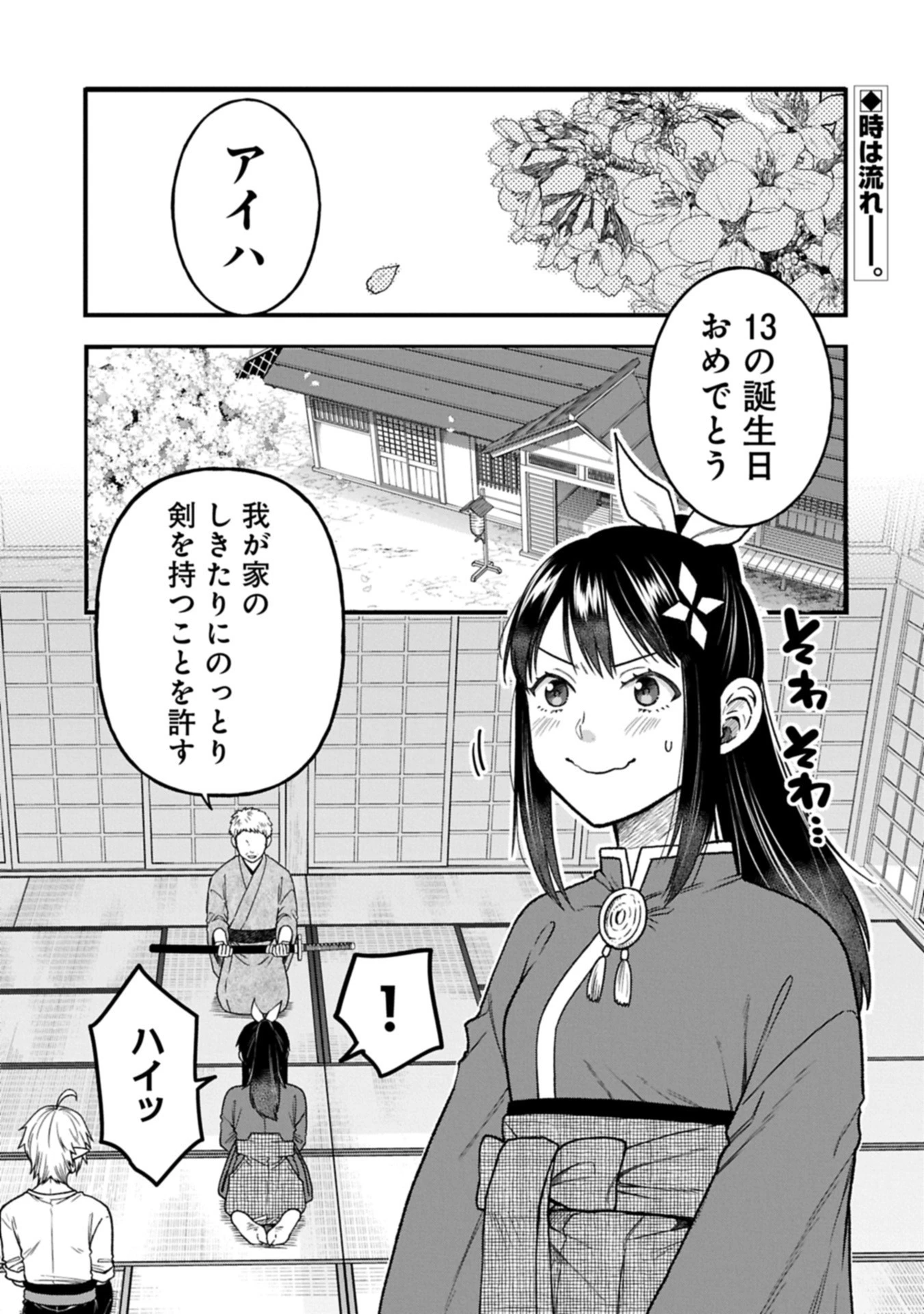転生してハイエルフになりましたが、スローライフは120年で飽きました 第43話 - 1