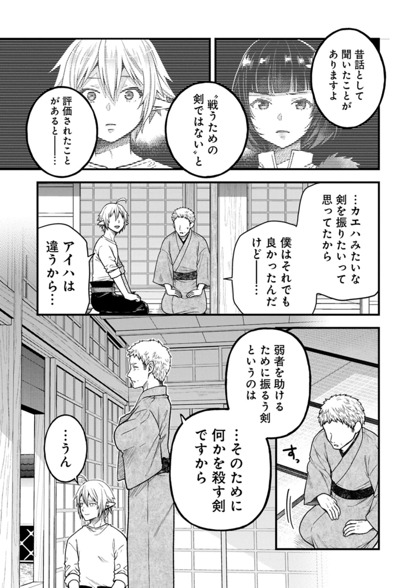 転生してハイエルフになりましたが、スローライフは120年で飽きました 第43.1話 - 5