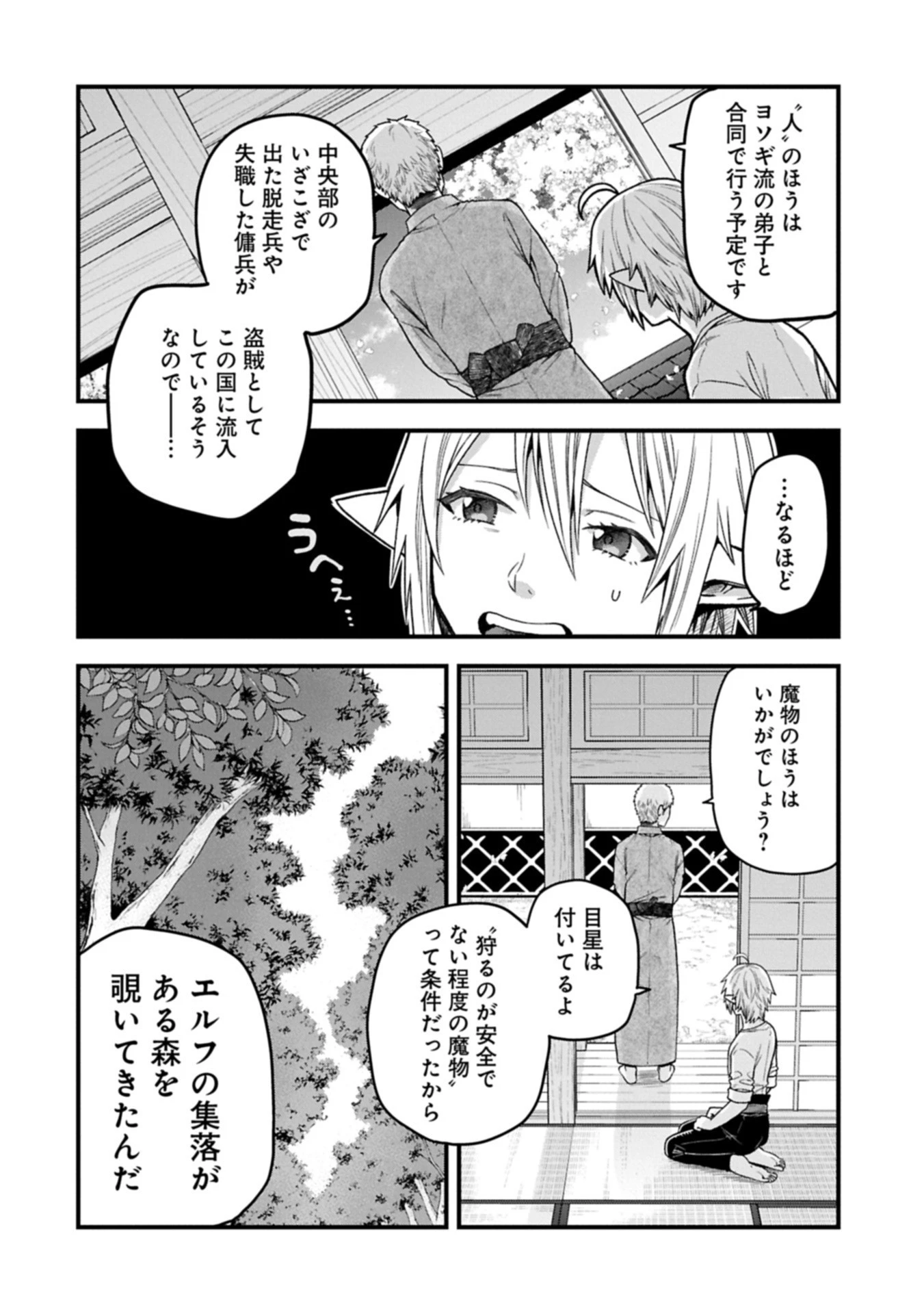 転生してハイエルフになりましたが、スローライフは120年で飽きました 第43.1話 - 6