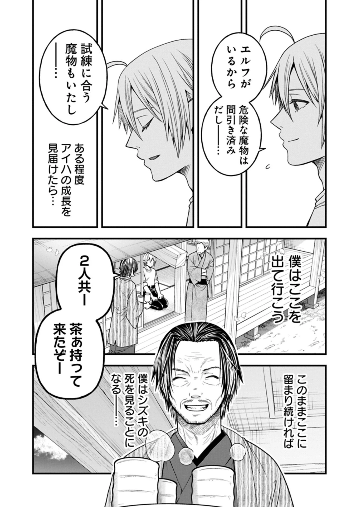 転生してハイエルフになりましたが、スローライフは120年で飽きました 第43.1話 - 7