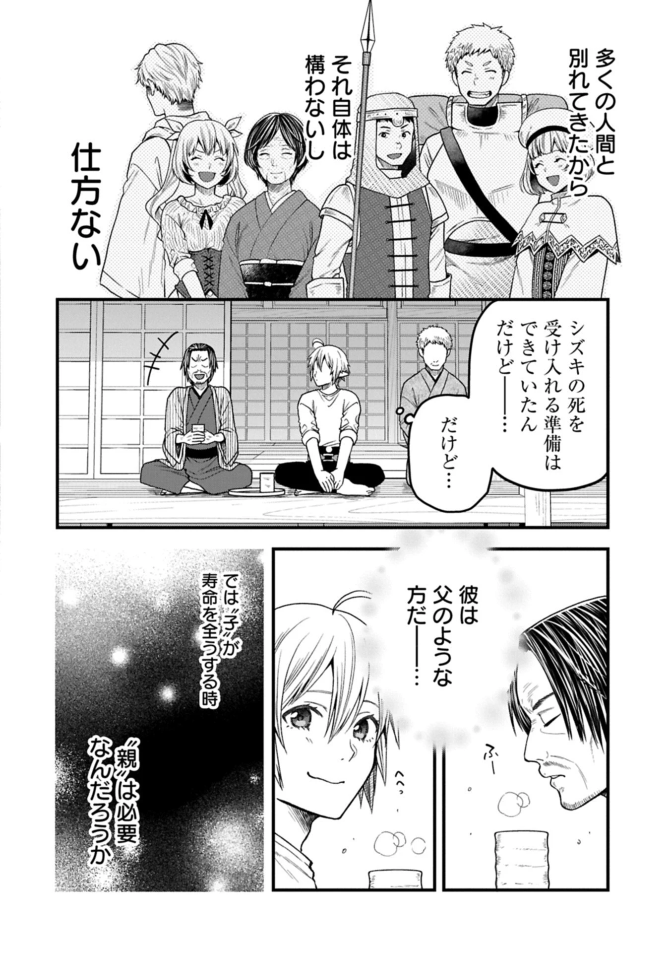 転生してハイエルフになりましたが、スローライフは120年で飽きました 第43.1話 - 8