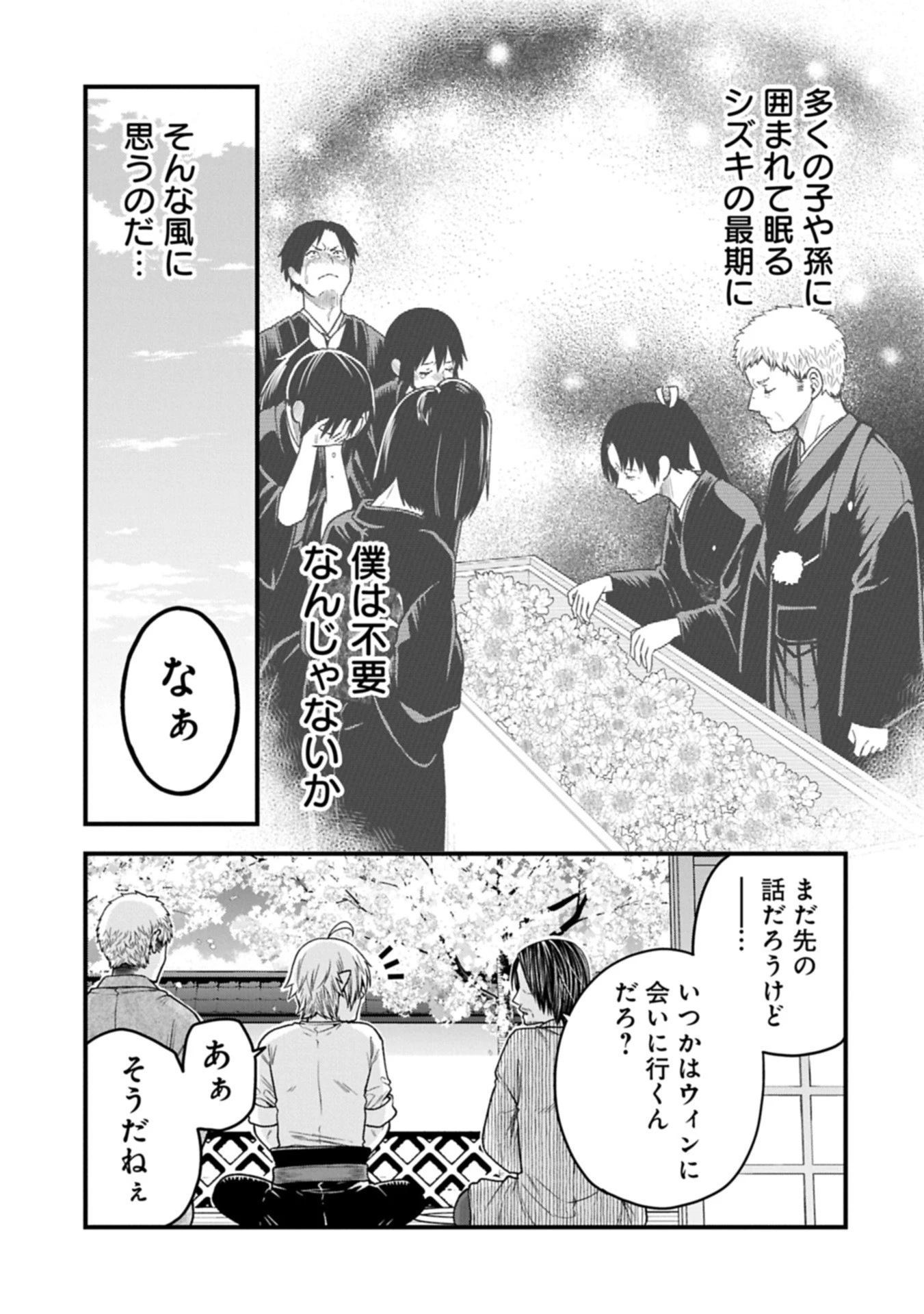 転生してハイエルフになりましたが、スローライフは120年で飽きました 第43.1話 - 9