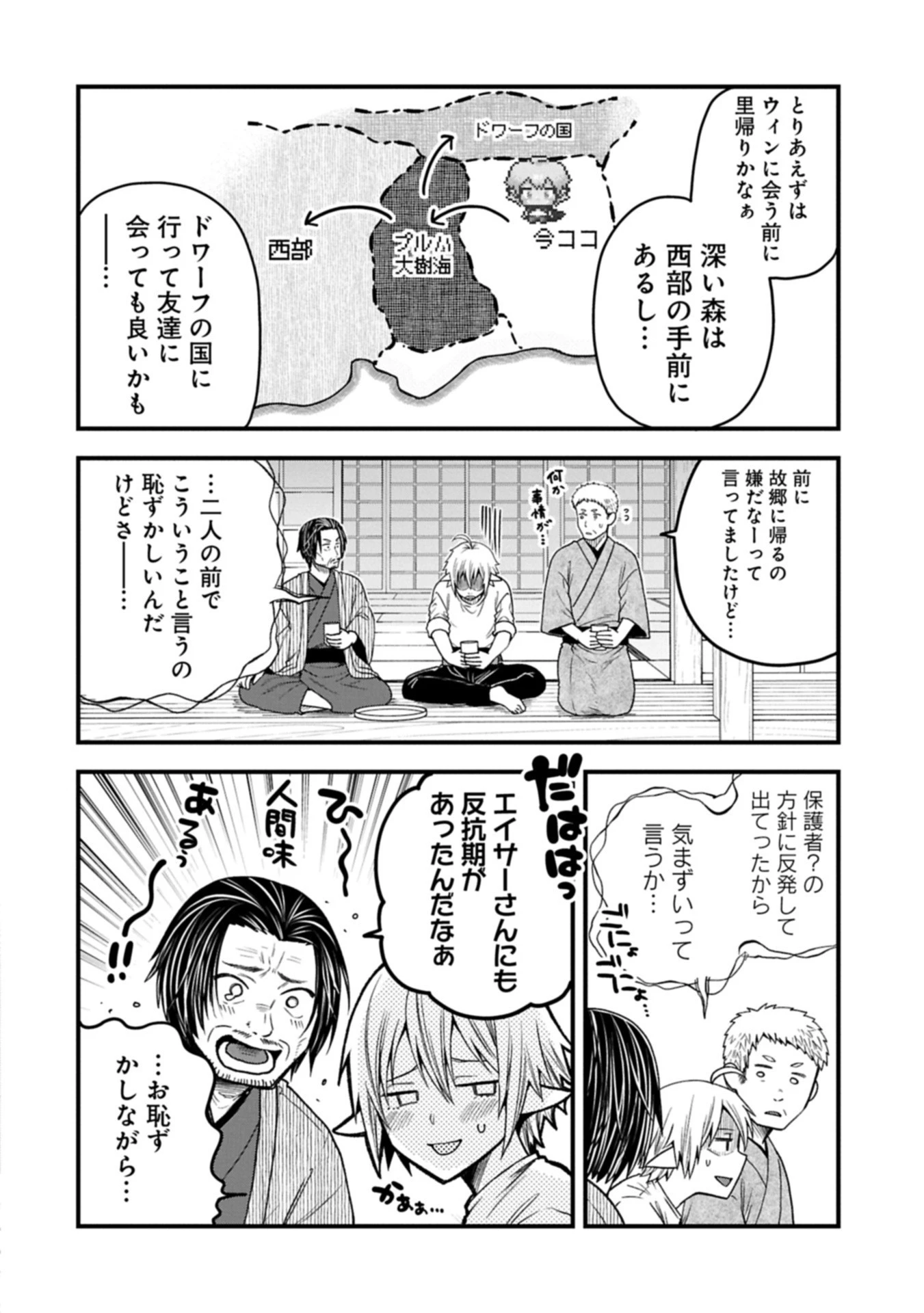 転生してハイエルフになりましたが、スローライフは120年で飽きました 第43.1話 - 10