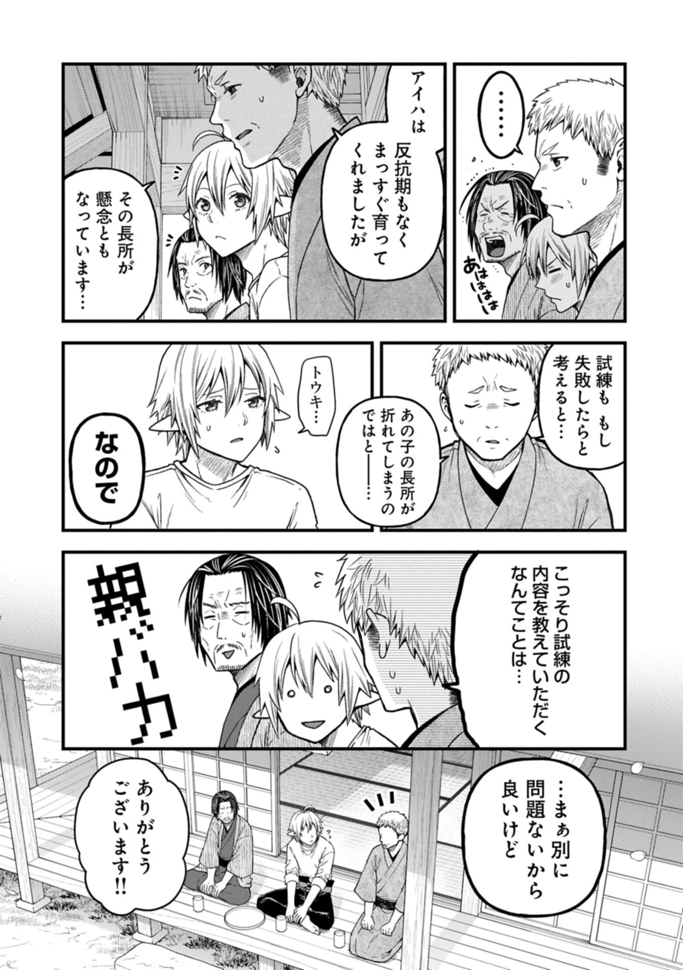 転生してハイエルフになりましたが、スローライフは120年で飽きました 第43.1話 - 11