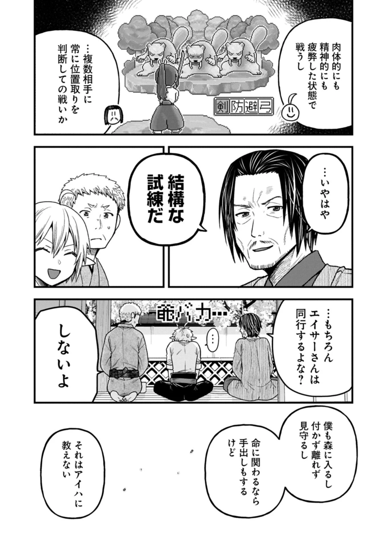 転生してハイエルフになりましたが、スローライフは120年で飽きました 第43.1話 - 13