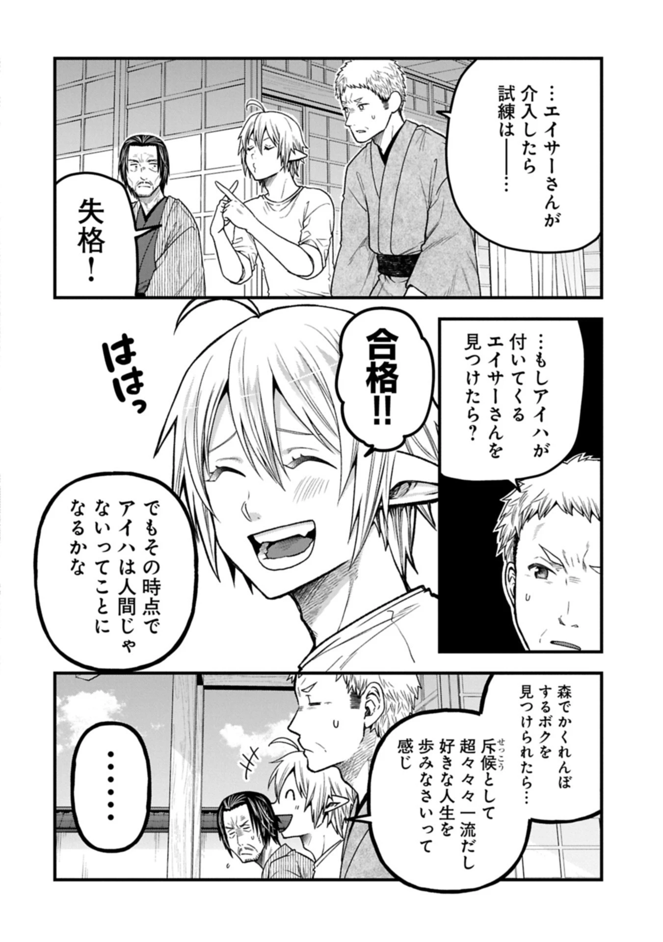 転生してハイエルフになりましたが、スローライフは120年で飽きました 第43.1話 - 14