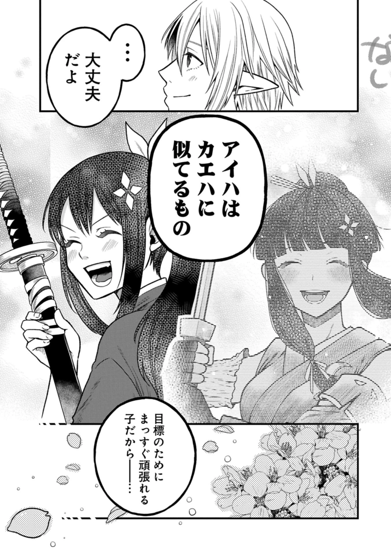 転生してハイエルフになりましたが、スローライフは120年で飽きました 第43.1話 - 15