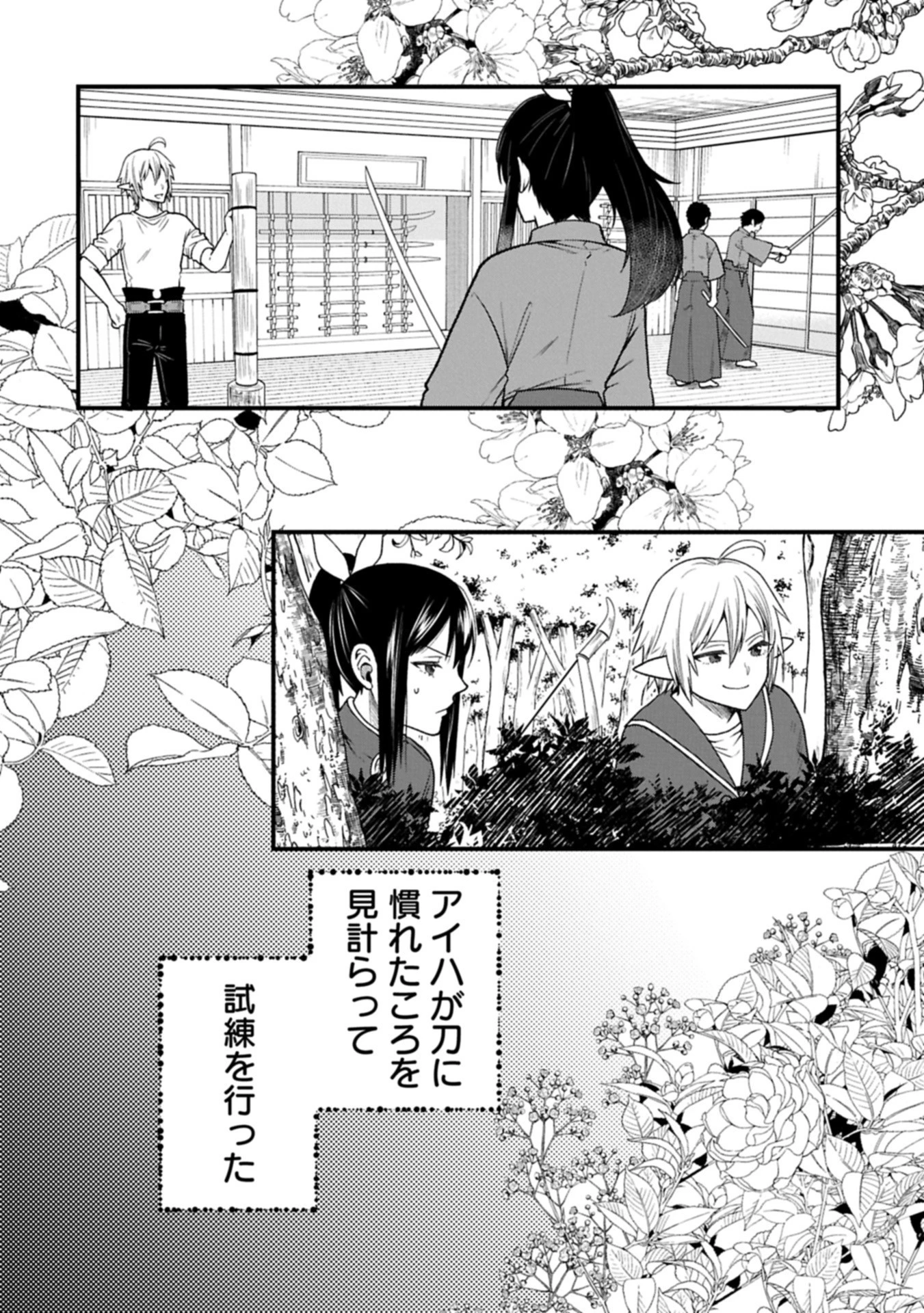 転生してハイエルフになりましたが、スローライフは120年で飽きました 第43.1話 - 16