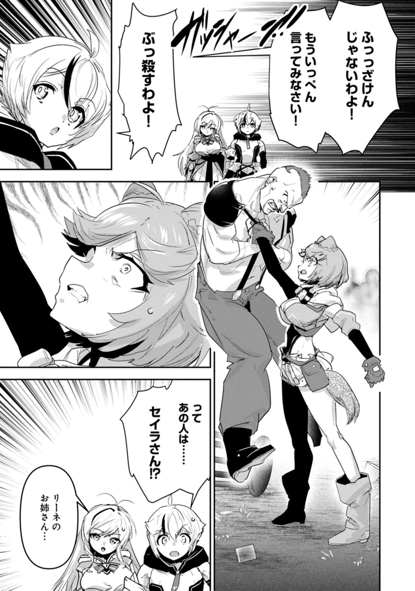 姉に言われるがままに特訓をしていたら、とんでもない強さになっていた弟 〜やがて最強の姉を超える〜 第41.2話 - 3