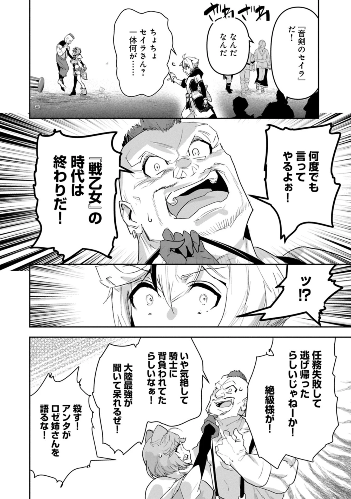 姉に言われるがままに特訓をしていたら、とんでもない強さになっていた弟 〜やがて最強の姉を超える〜 第41.2話 - 4