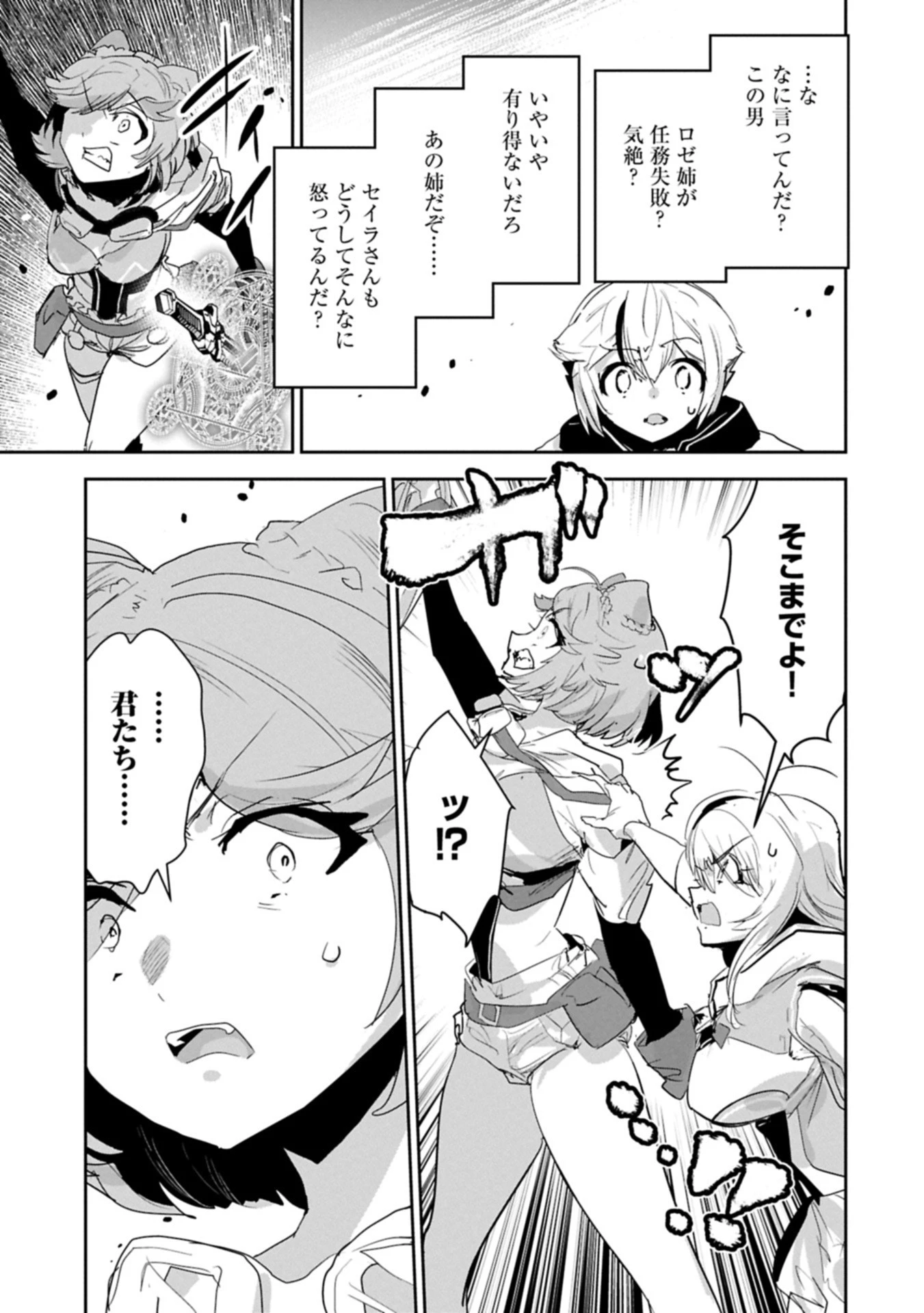 姉に言われるがままに特訓をしていたら、とんでもない強さになっていた弟 〜やがて最強の姉を超える〜 第41.2話 - 5