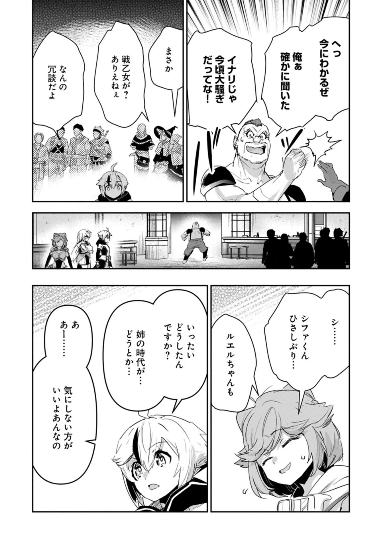 姉に言われるがままに特訓をしていたら、とんでもない強さになっていた弟 〜やがて最強の姉を超える〜 第41.2話 - 6