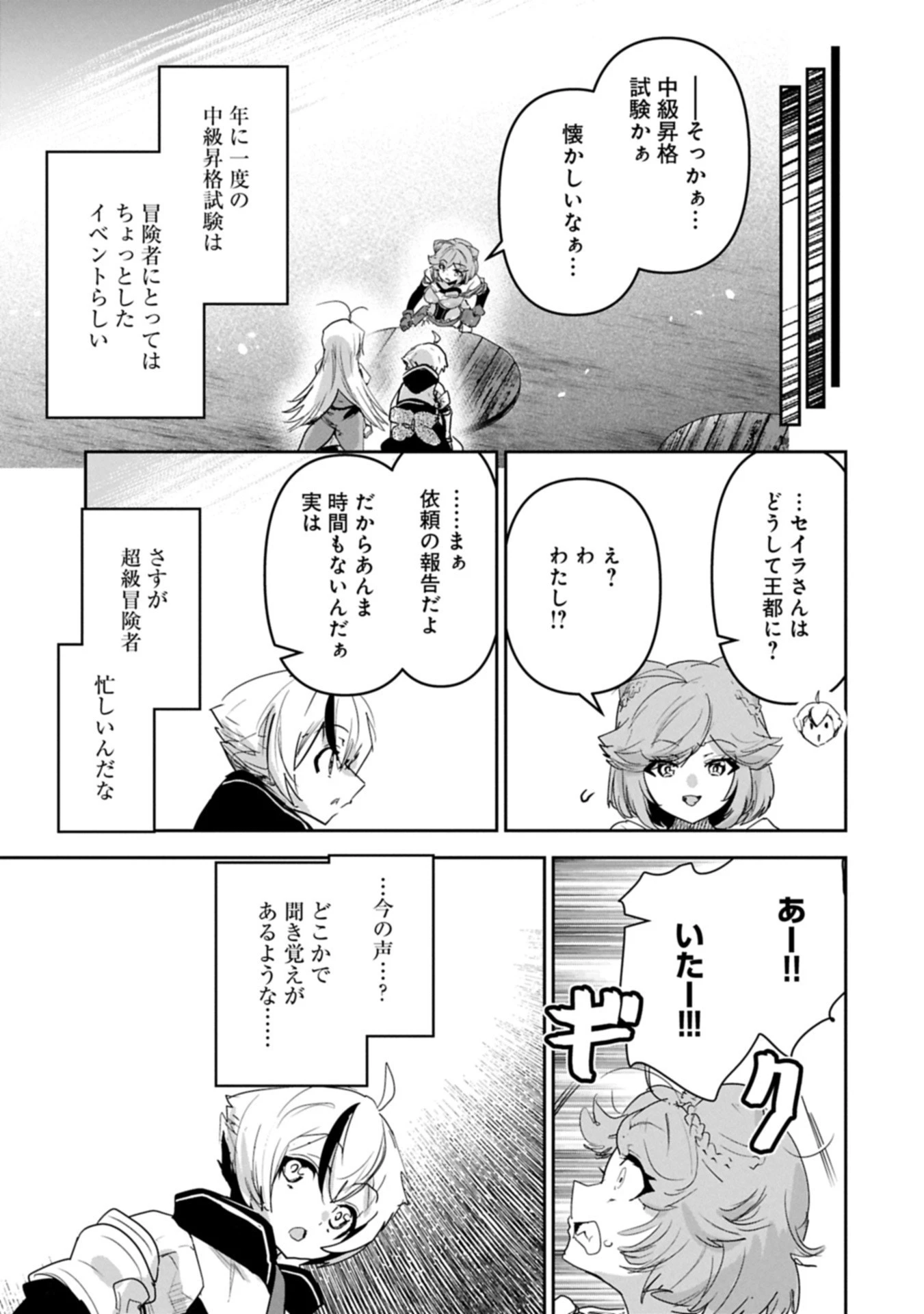 姉に言われるがままに特訓をしていたら、とんでもない強さになっていた弟 〜やがて最強の姉を超える〜 第41.2話 - 7