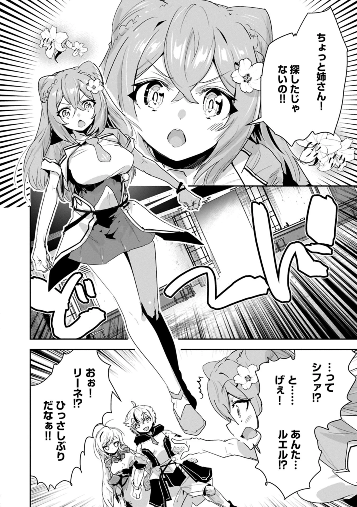 姉に言われるがままに特訓をしていたら、とんでもない強さになっていた弟 〜やがて最強の姉を超える〜 第41.2話 - 8