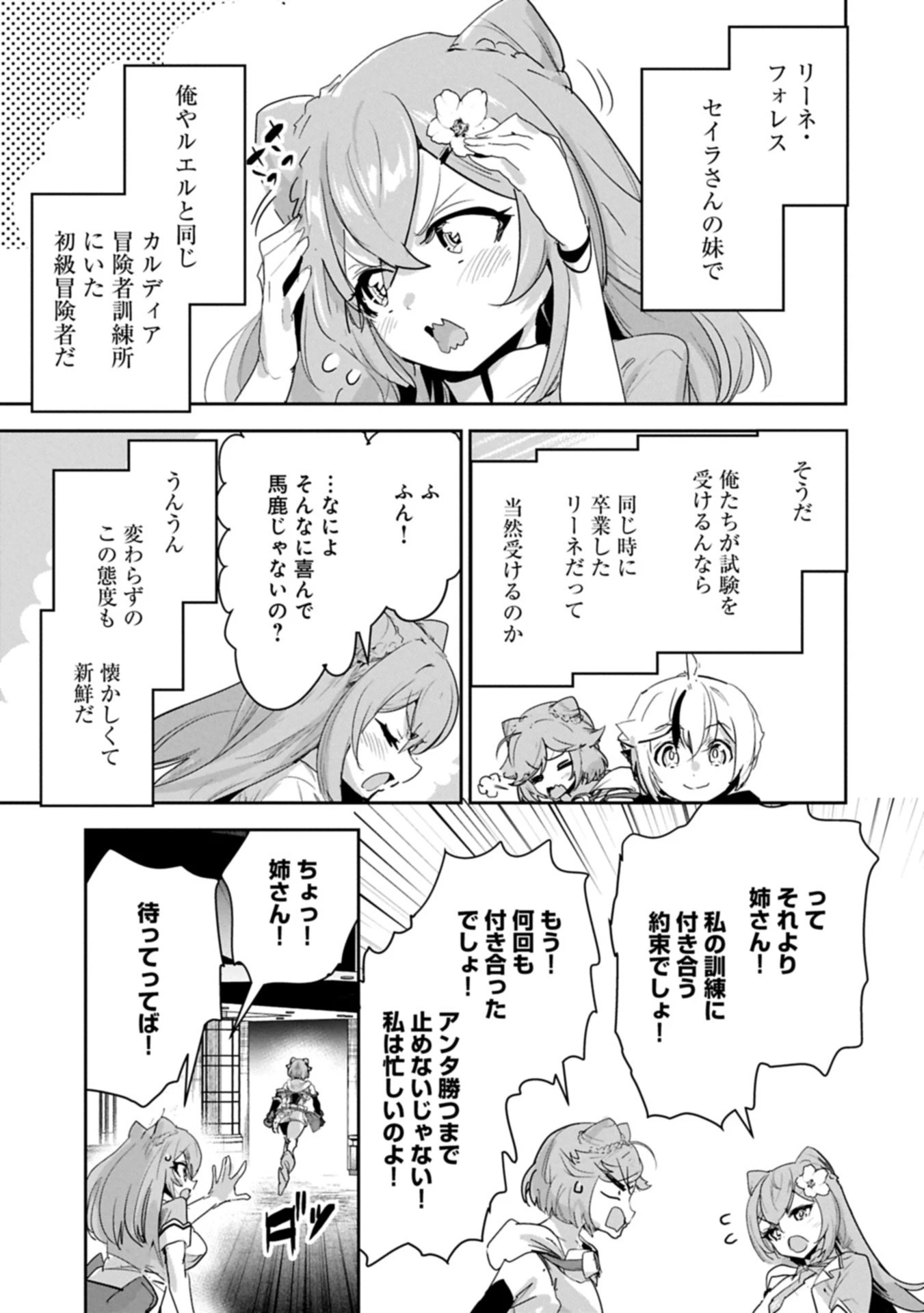 姉に言われるがままに特訓をしていたら、とんでもない強さになっていた弟 〜やがて最強の姉を超える〜 第41.2話 - 9