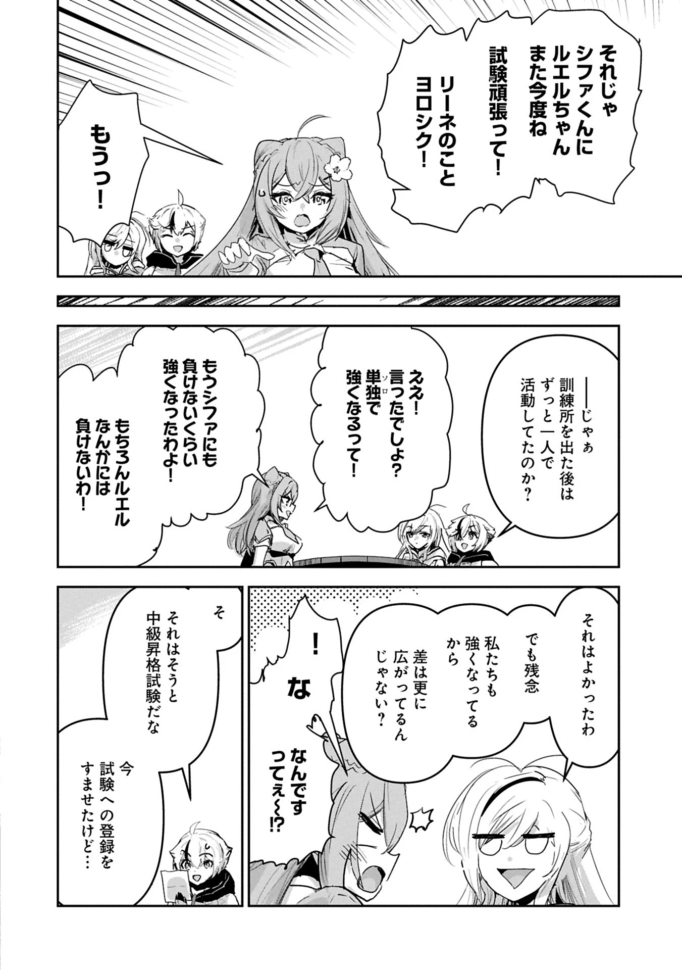 姉に言われるがままに特訓をしていたら、とんでもない強さになっていた弟 〜やがて最強の姉を超える〜 第41.2話 - 10